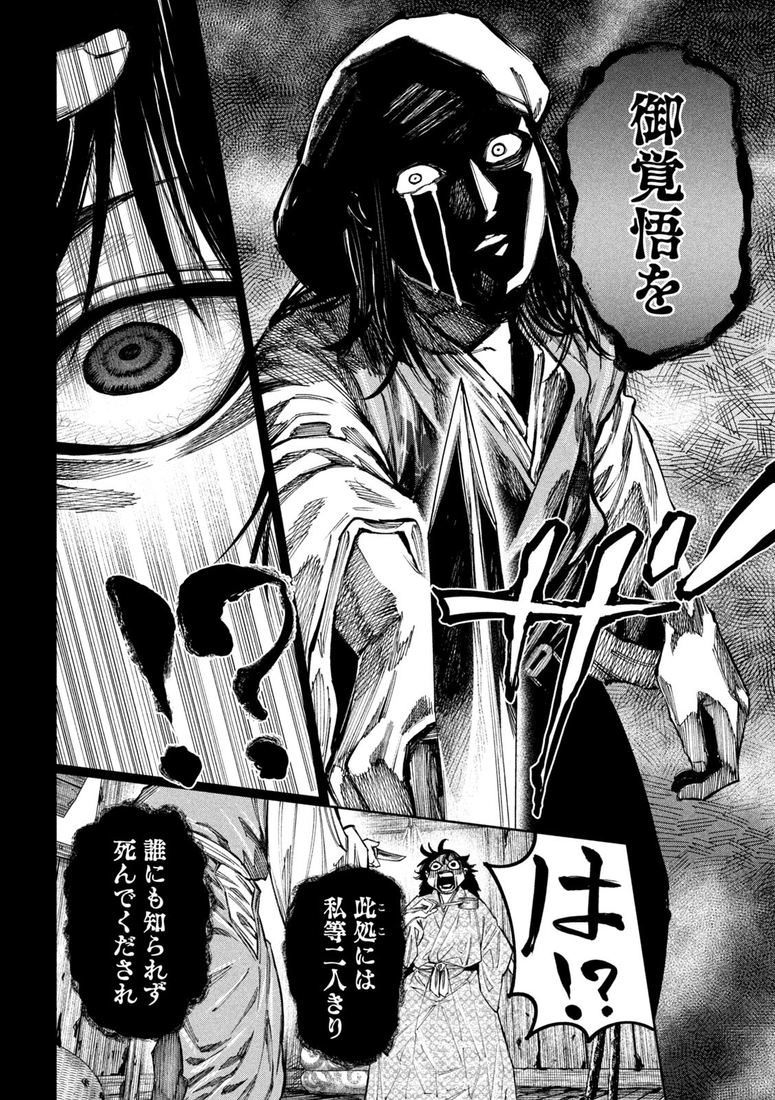 何度、時をくりかえしても本能寺が燃えるんじゃが!? - raw - 第98話 - https://jpee.aabb.to/JPEE/29041/dvew5hrc40b.jpg