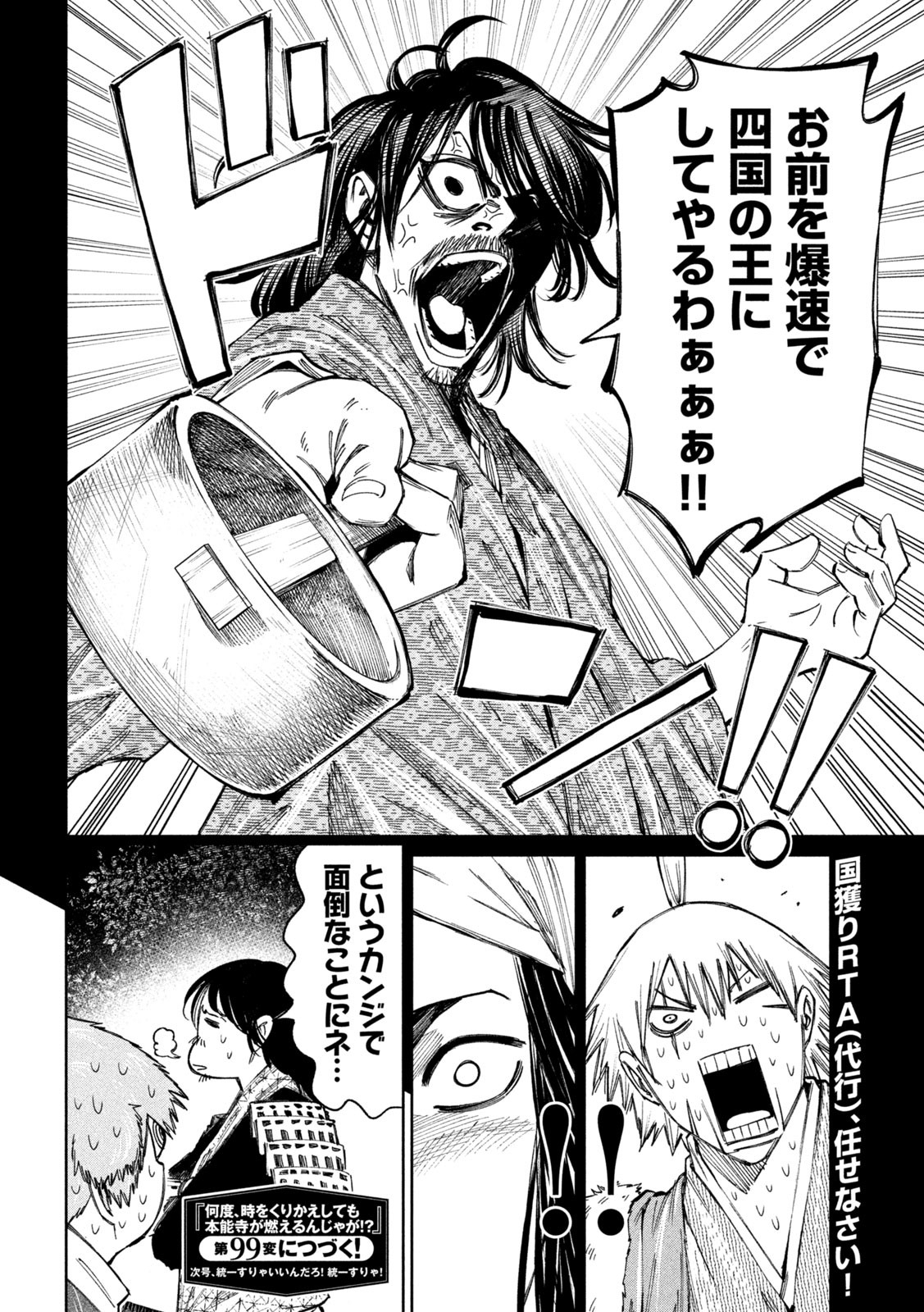 何度、時をくりかえしても本能寺が燃えるんじゃが!? - raw - 第98話 - https://jpee.aabb.to/JPEE/29041/f2kzzlaatnb.jpg