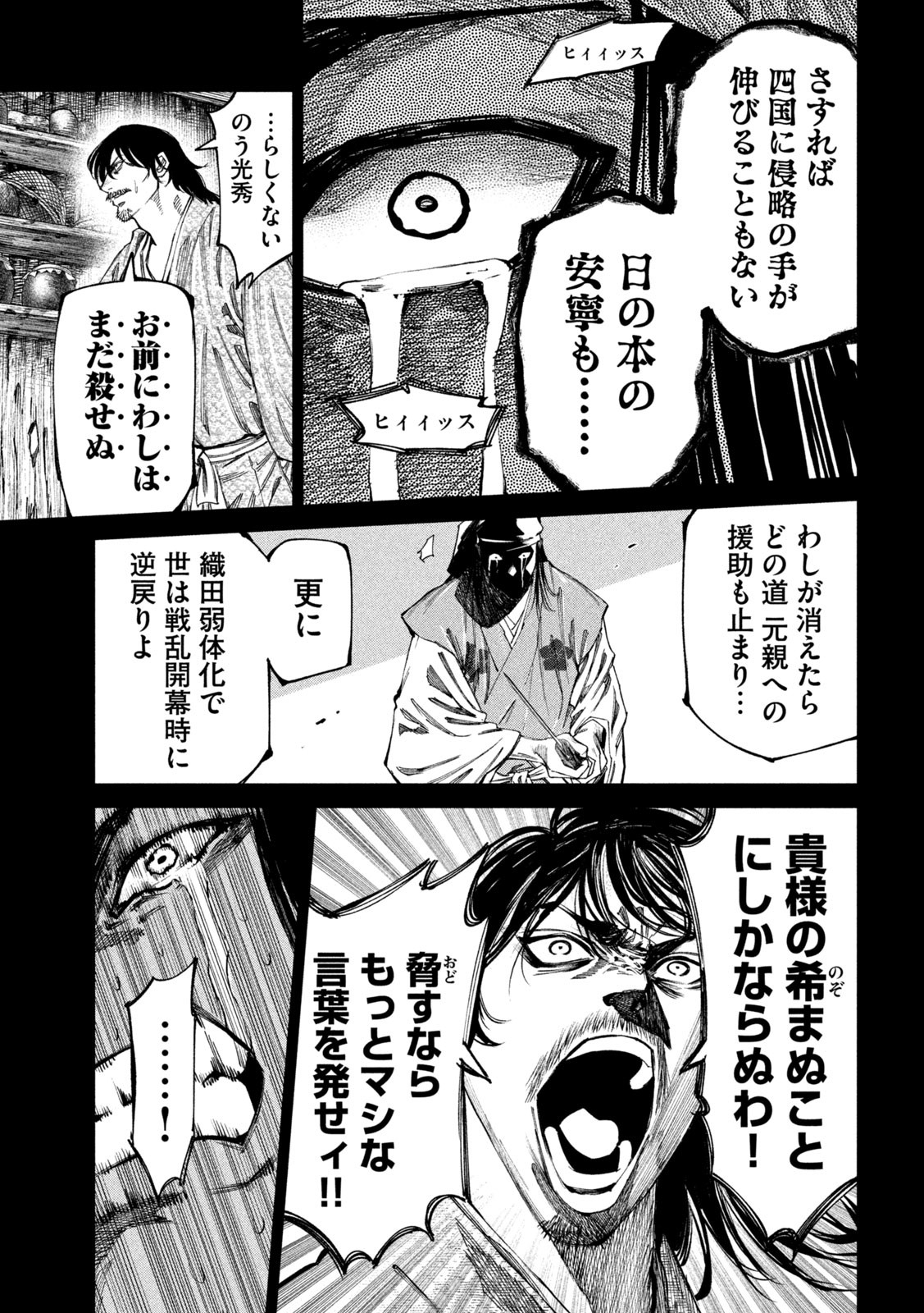 何度、時をくりかえしても本能寺が燃えるんじゃが!? - raw - 第98話 - https://jpee.aabb.to/JPEE/29041/hlth4rgpq5m.jpg