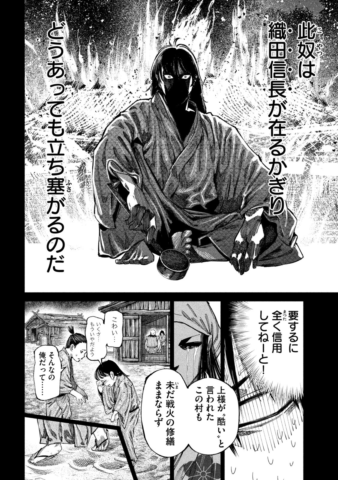 何度、時をくりかえしても本能寺が燃えるんじゃが!? - raw - 第98話 - https://jpee.aabb.to/JPEE/29041/i4r1te0culy.jpg