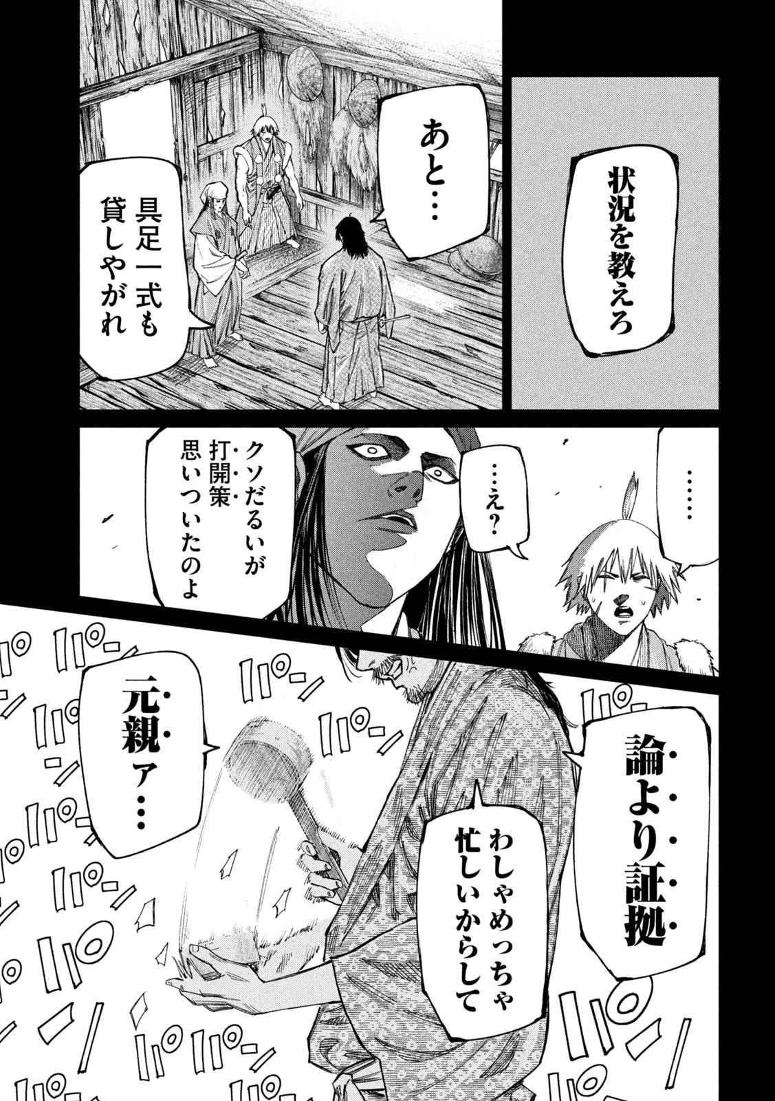 何度、時をくりかえしても本能寺が燃えるんじゃが!? - raw - 第98話 - https://jpee.aabb.to/JPEE/29041/kmmmiepm1wr.jpg
