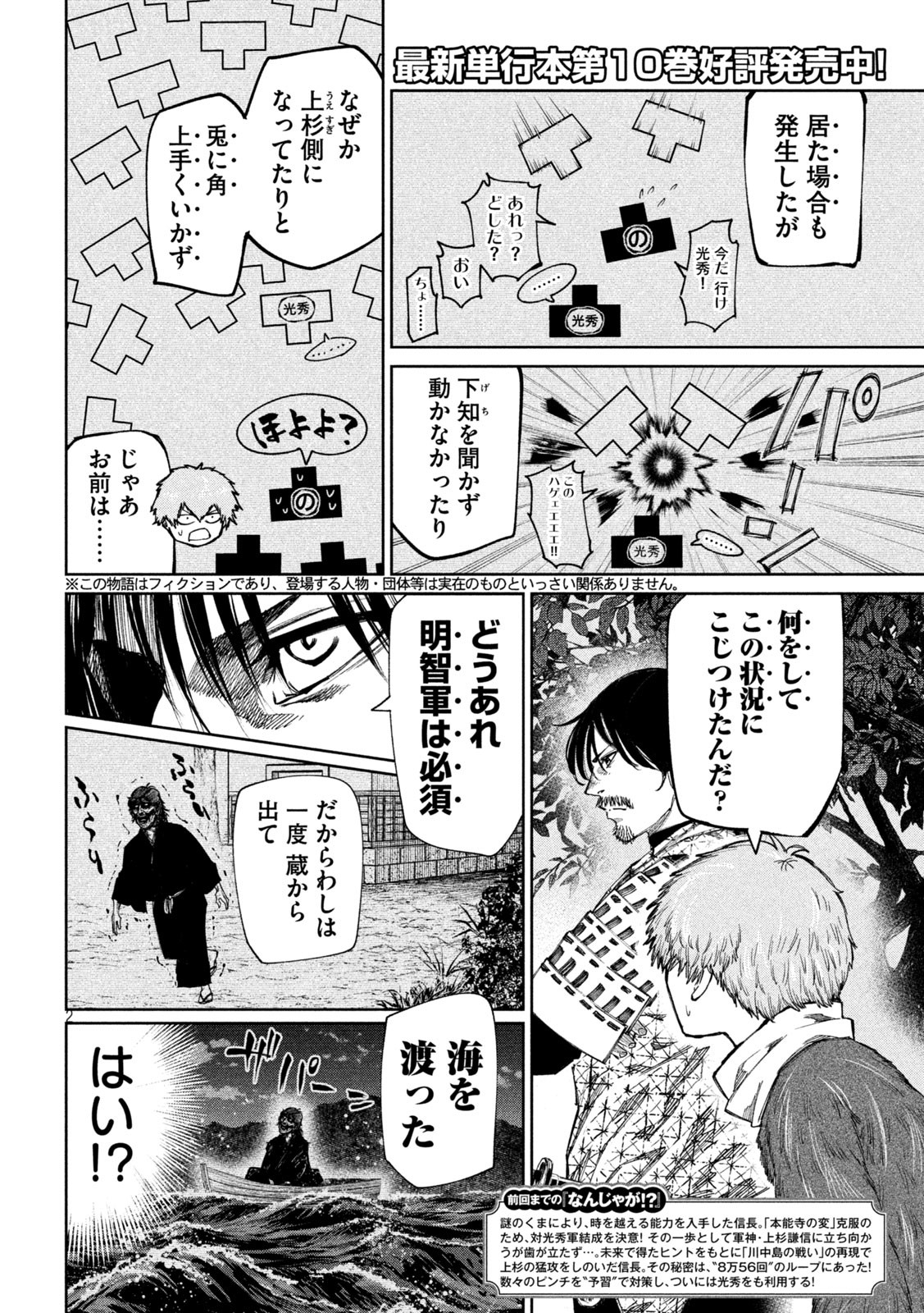 何度、時をくりかえしても本能寺が燃えるんじゃが!? - raw - 第98話 - https://jpee.aabb.to/JPEE/29041/kvl5wnvfxgg.jpg