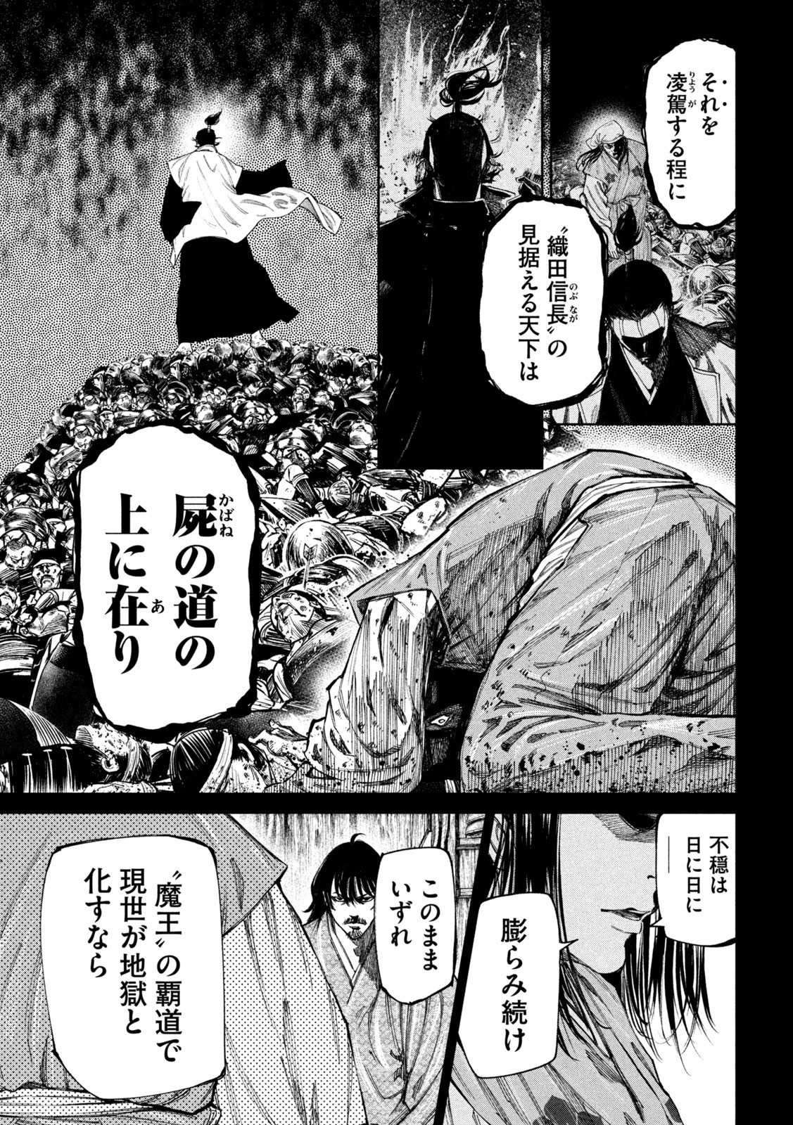 何度、時をくりかえしても本能寺が燃えるんじゃが!? - raw - 第98話 - https://jpee.aabb.to/JPEE/29041/ma3jfhku0qd.jpg