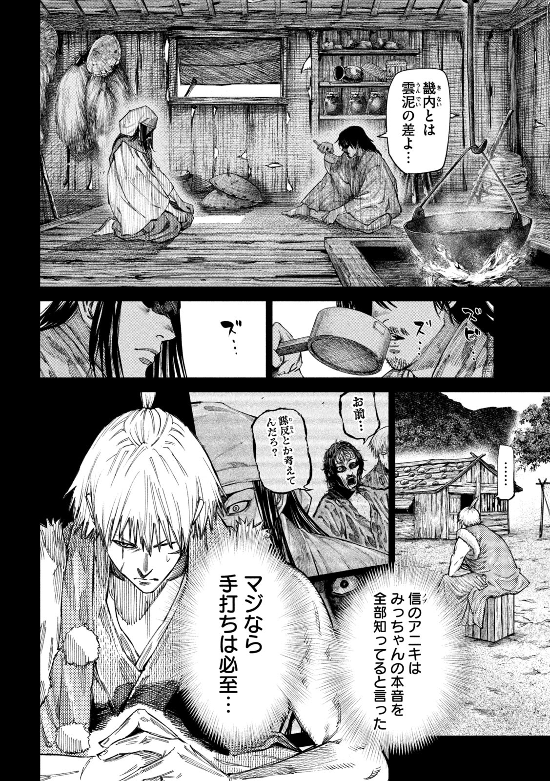 何度、時をくりかえしても本能寺が燃えるんじゃが!? - raw - 第98話 - https://jpee.aabb.to/JPEE/29041/no11lzylshe.jpg