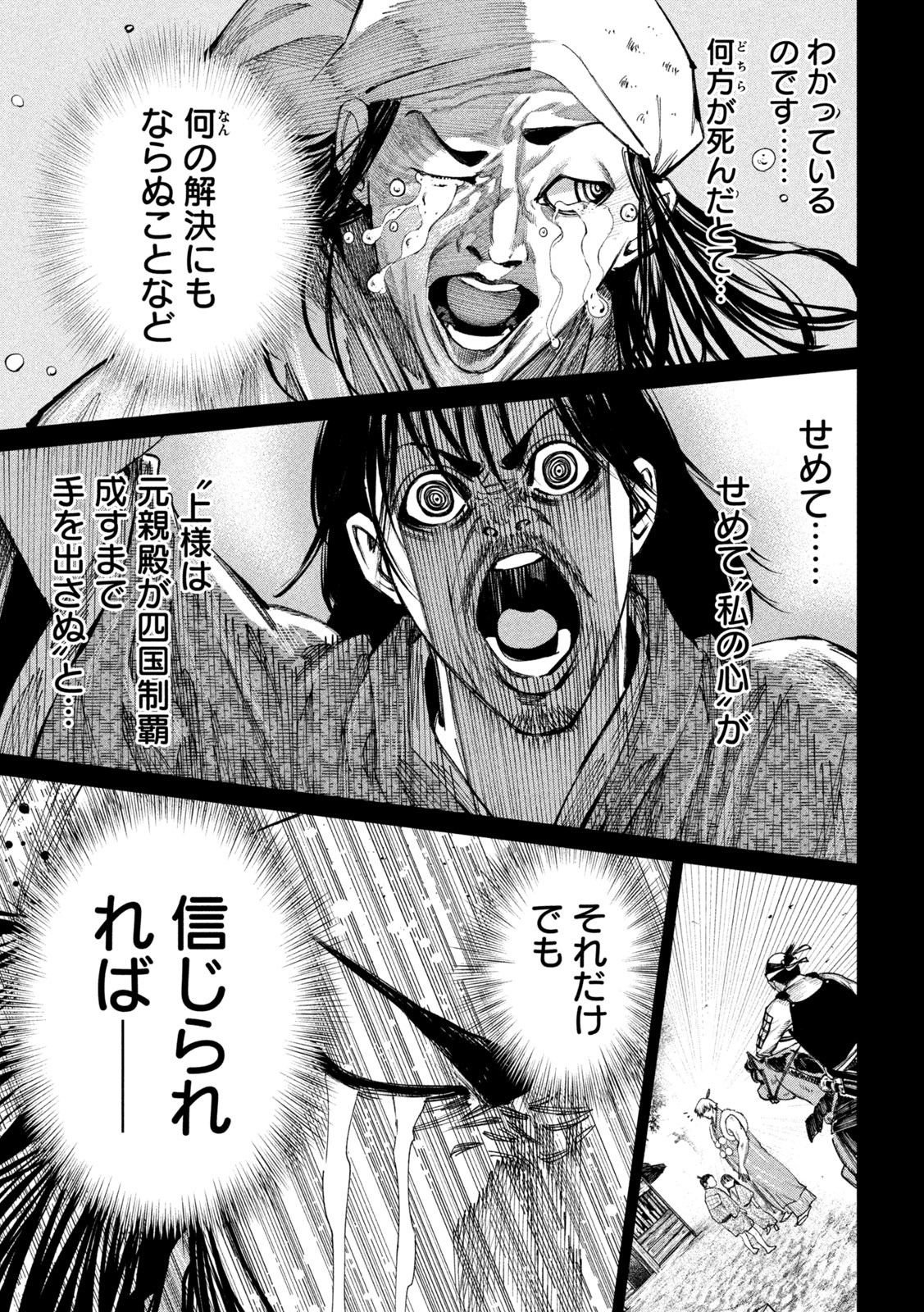 何度、時をくりかえしても本能寺が燃えるんじゃが!? - raw - 第98話 - https://jpee.aabb.to/JPEE/29041/pdgp5yjp153.jpg