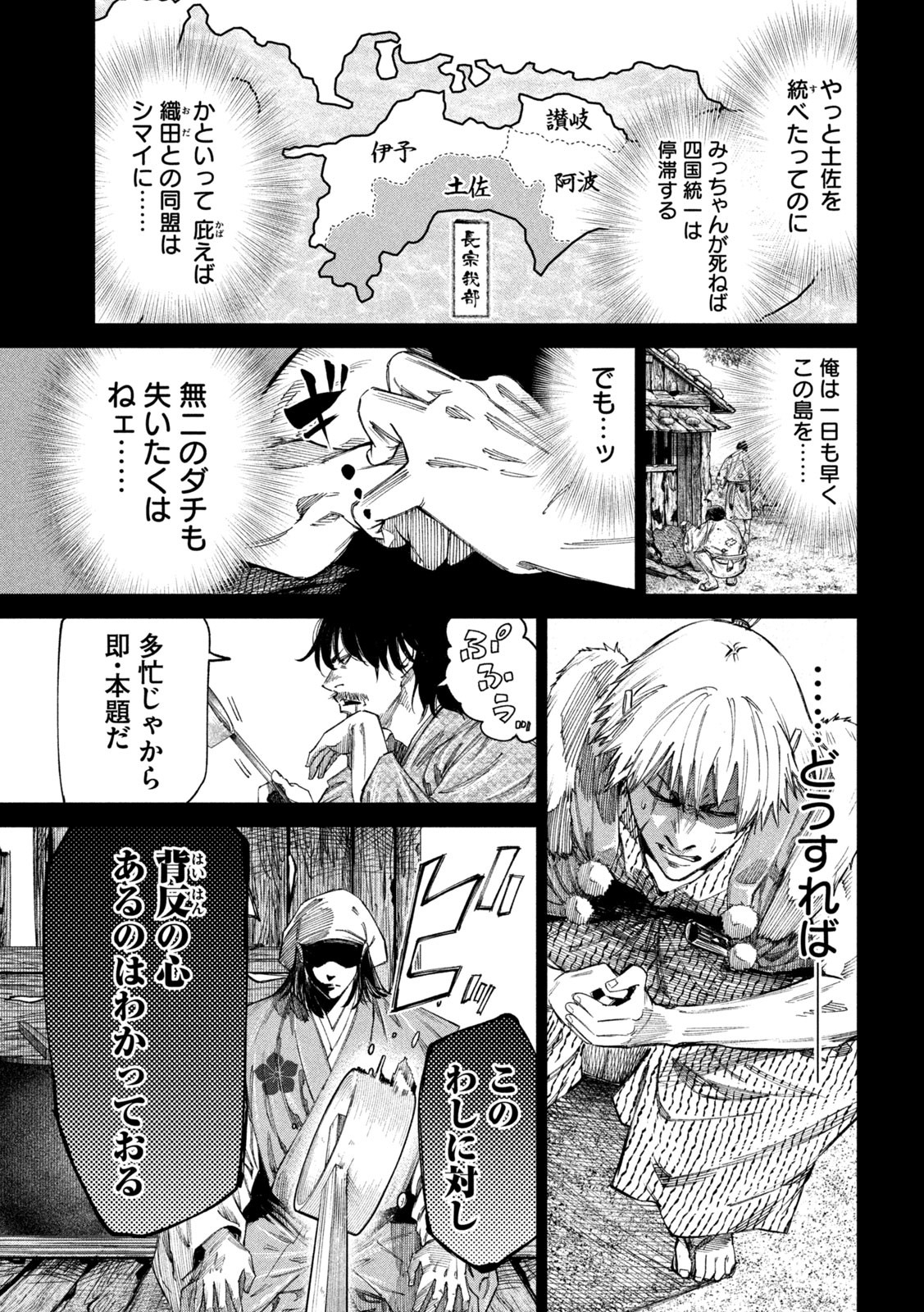 何度、時をくりかえしても本能寺が燃えるんじゃが!? - raw - 第98話 - https://jpee.aabb.to/JPEE/29041/sxvrwc2ldnd.jpg