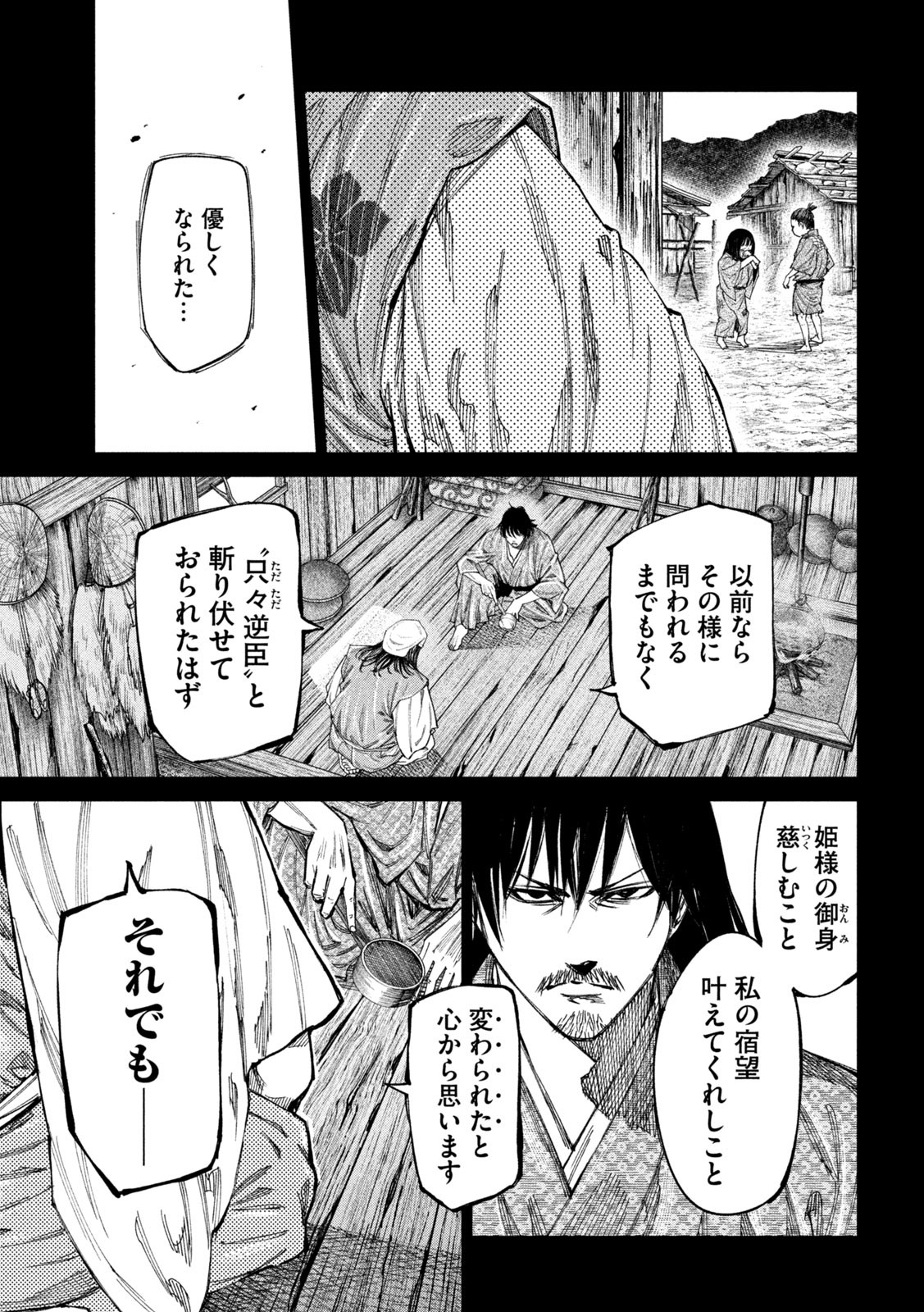 何度、時をくりかえしても本能寺が燃えるんじゃが!? - raw - 第98話 - https://jpee.aabb.to/JPEE/29041/tvzmcffyrae.jpg