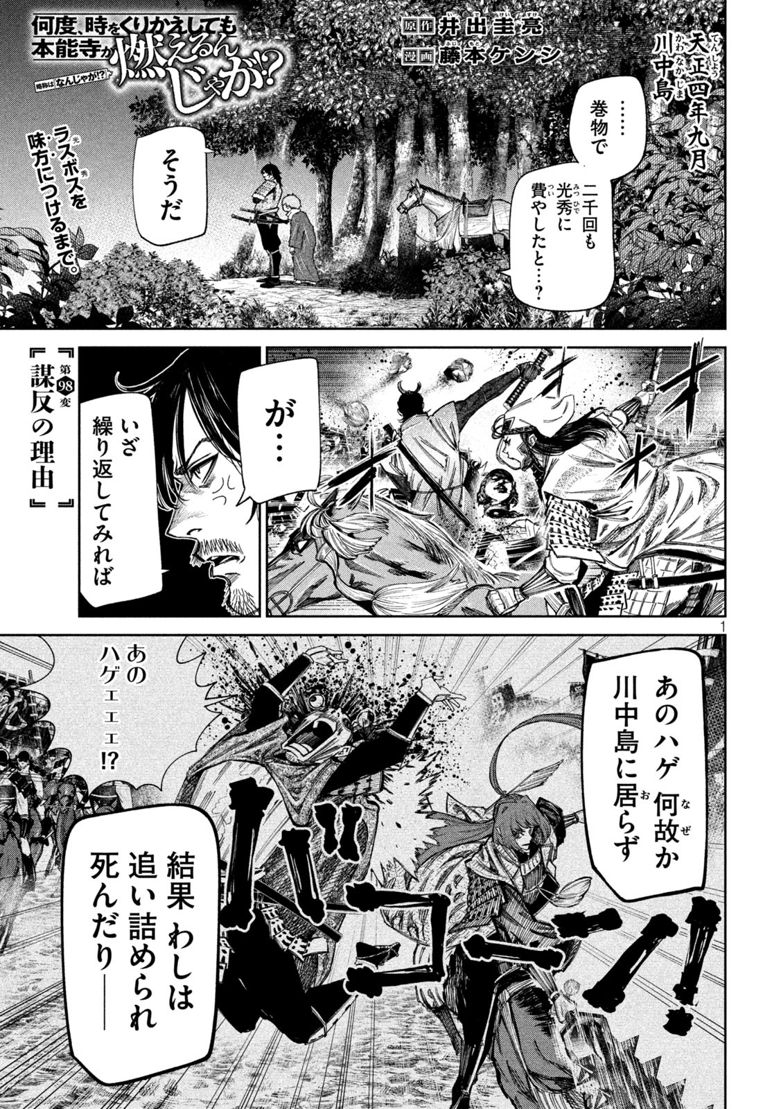 何度、時をくりかえしても本能寺が燃えるんじゃが!? - raw - 第98話 - https://jpee.aabb.to/JPEE/29041/vpov5dcf2vl.jpg