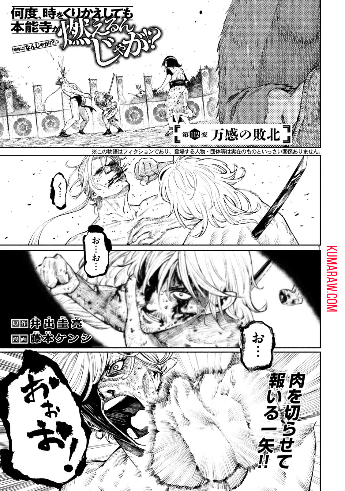 何度、時をくりかえしても本能寺が燃えるんじゃが!? - raw - 第112話 - https://jpee.aabb.to/JPEE/29044/2z35wmaatkk.jpg