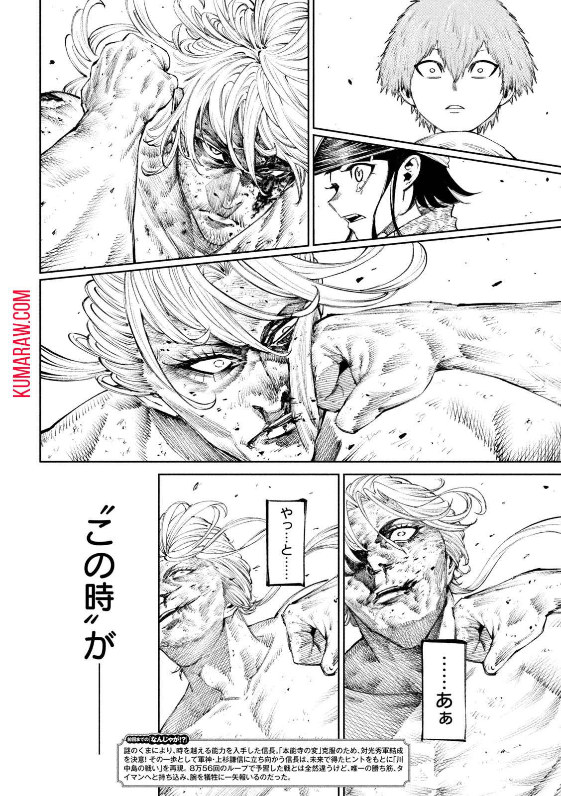 何度、時をくりかえしても本能寺が燃えるんじゃが!? - raw - 第112話 - https://jpee.aabb.to/JPEE/29044/idsmy305twu.jpg