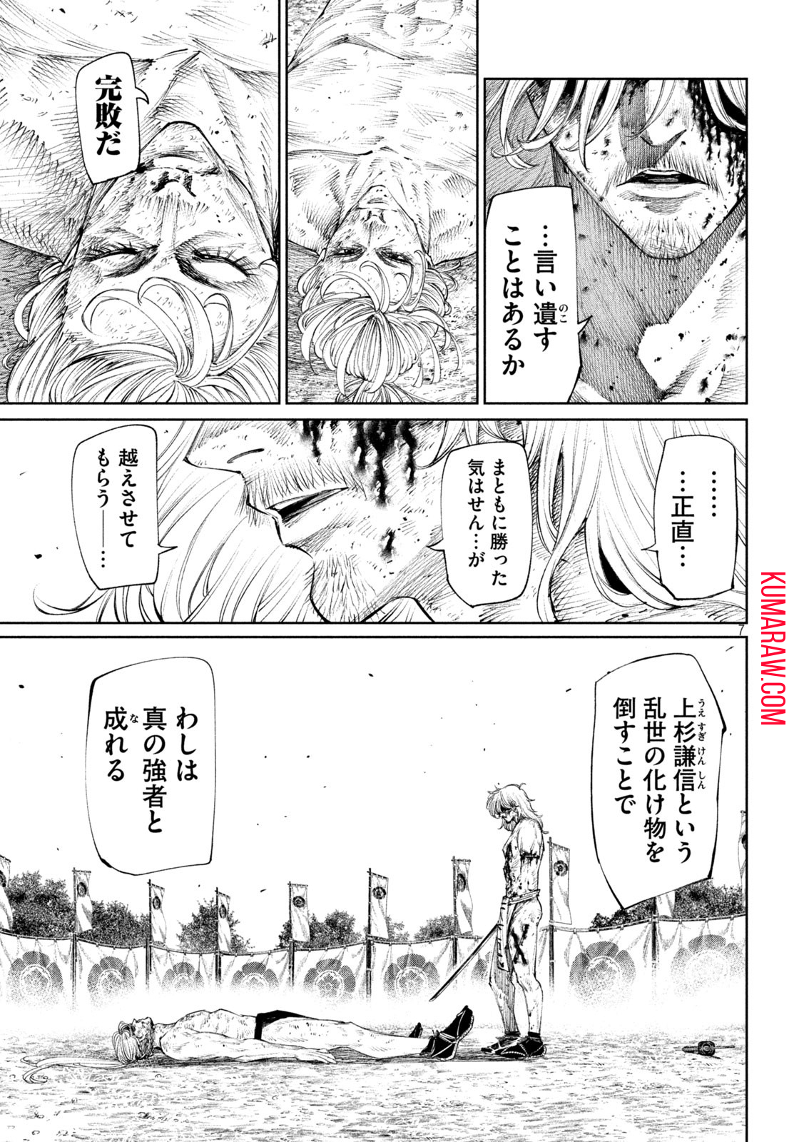 何度、時をくりかえしても本能寺が燃えるんじゃが!? - raw - 第112話 - https://jpee.aabb.to/JPEE/29044/titlabt1urr.jpg