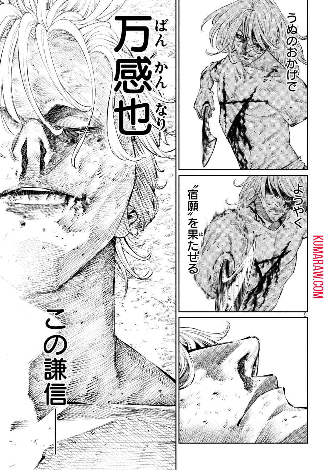 何度、時をくりかえしても本能寺が燃えるんじゃが!? - raw - 第112話 - https://jpee.aabb.to/JPEE/29044/u3xnhhqtxht.jpg