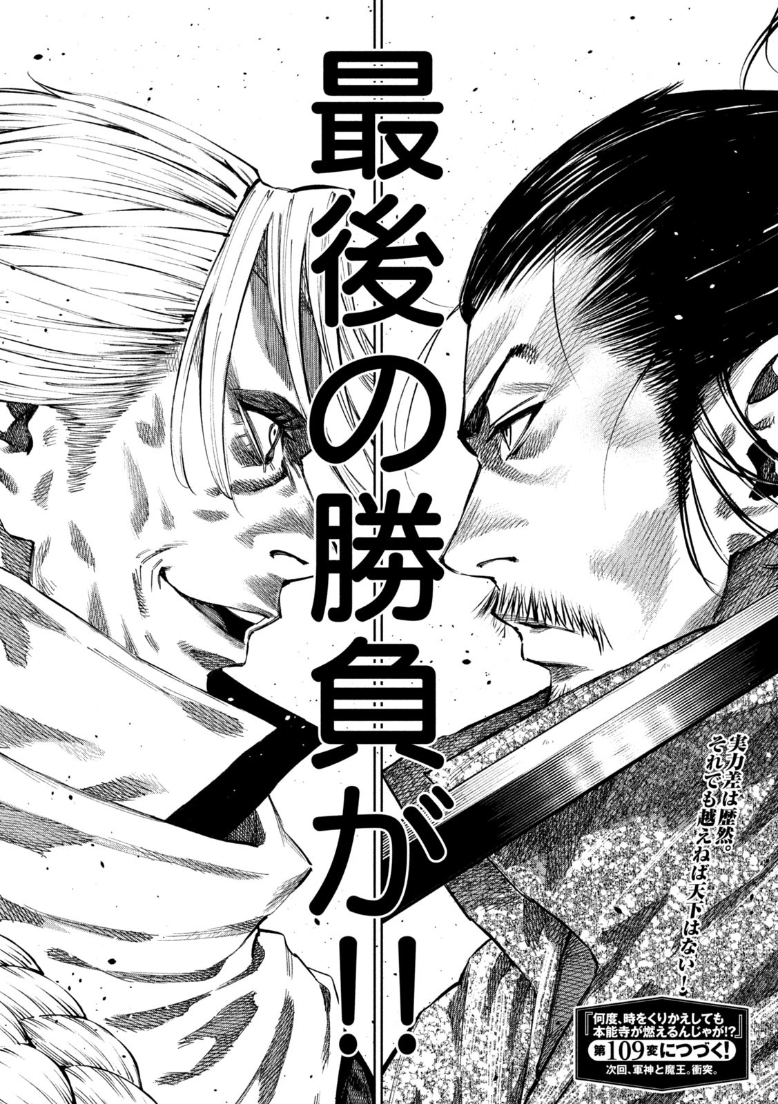 何度、時をくりかえしても本能寺が燃えるんじゃが!? - raw - 第108話 - https://jpee.aabb.to/JPEE/29046/2udtrgiggp1.jpg