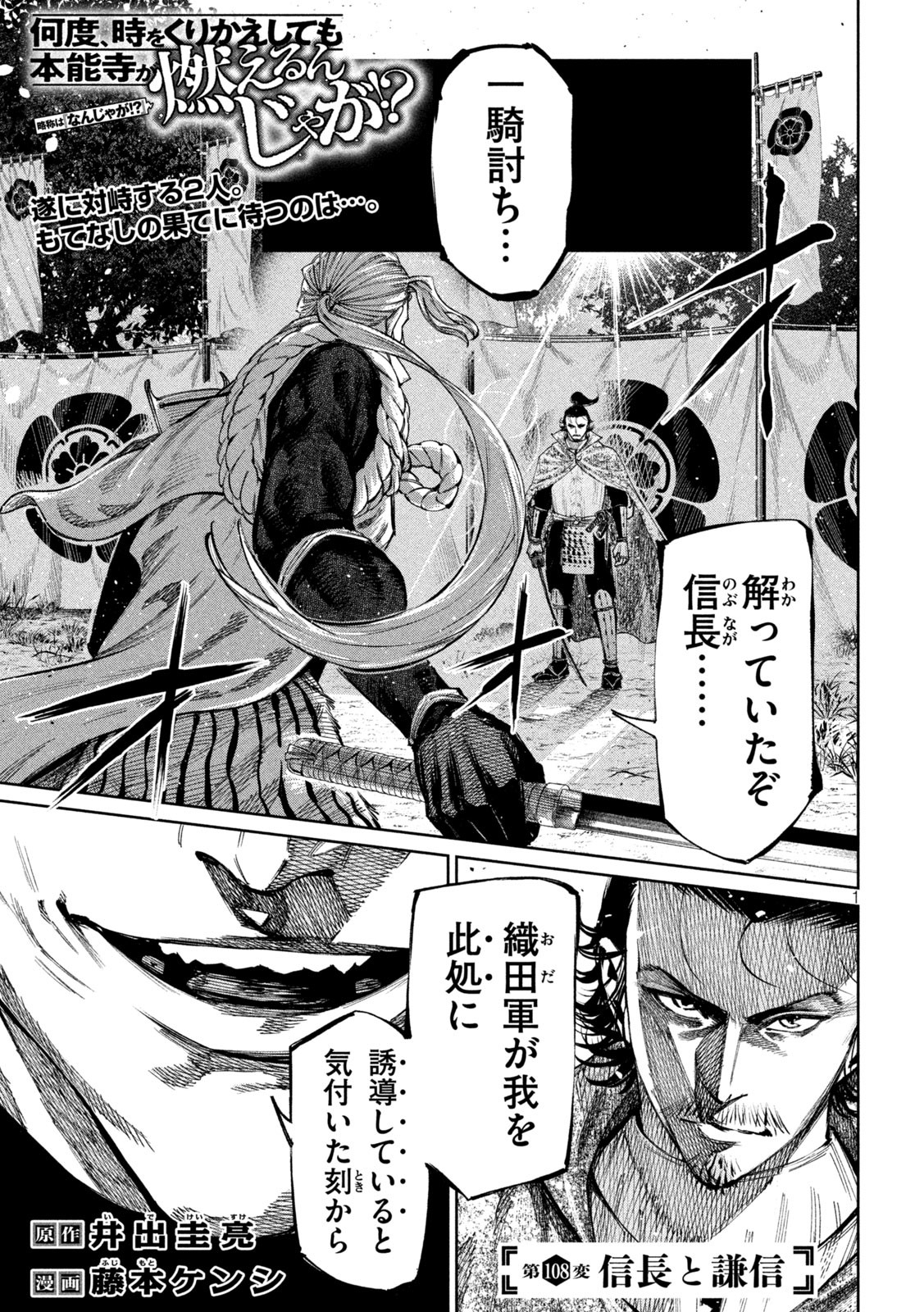 何度、時をくりかえしても本能寺が燃えるんじゃが!? - raw - 第108話 - https://jpee.aabb.to/JPEE/29046/baubkkjw1tw.jpg