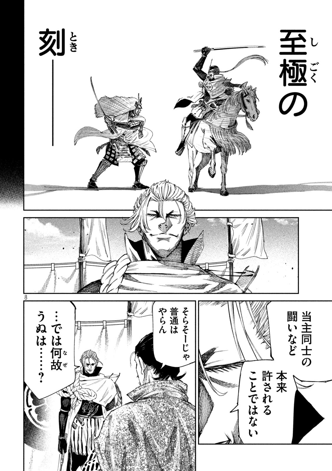 何度、時をくりかえしても本能寺が燃えるんじゃが!? - raw - 第108話 - https://jpee.aabb.to/JPEE/29046/d4ruiqxfsik.jpg