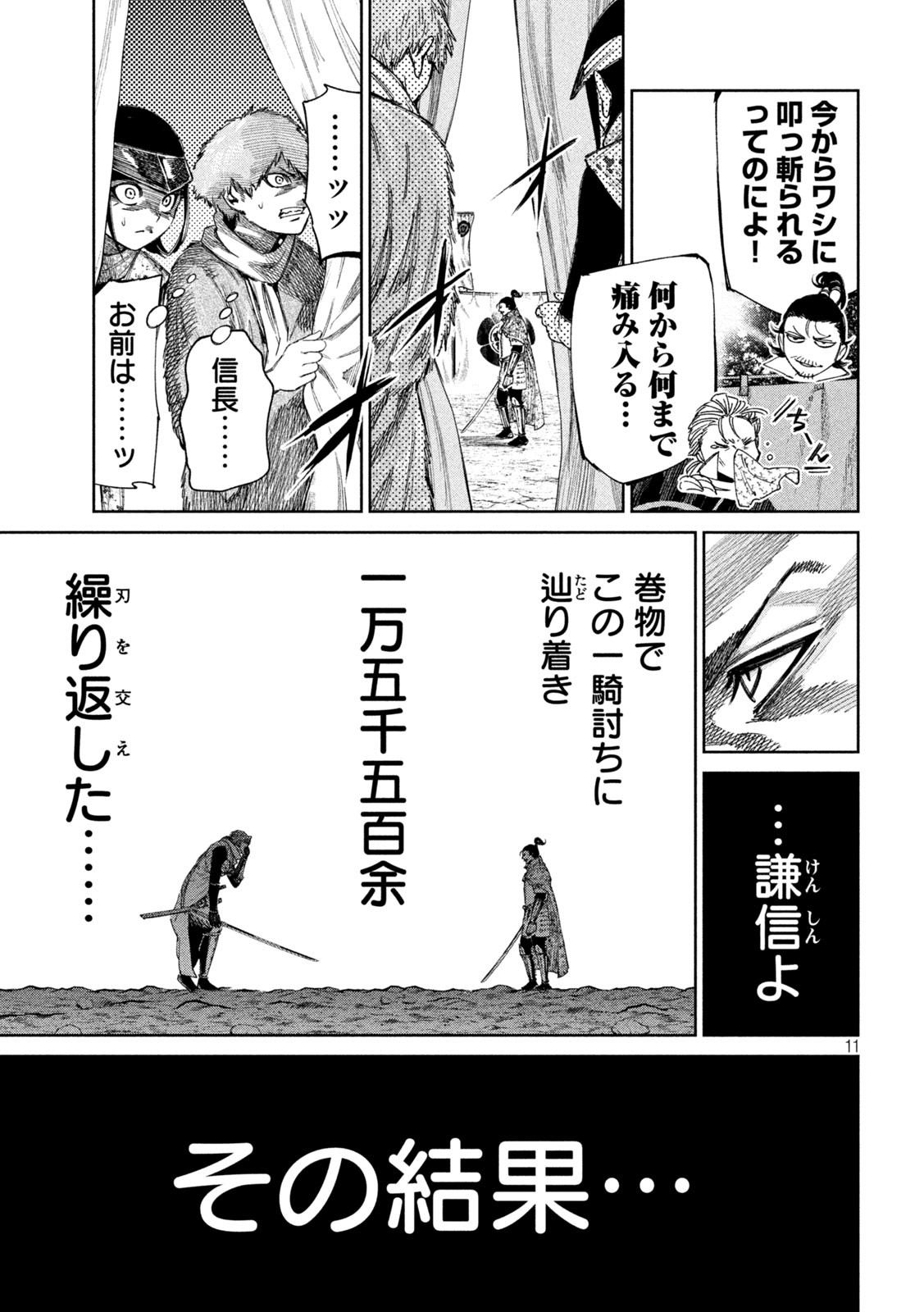 何度、時をくりかえしても本能寺が燃えるんじゃが!? - raw - 第108話 - https://jpee.aabb.to/JPEE/29046/dcljyvefwnq.jpg