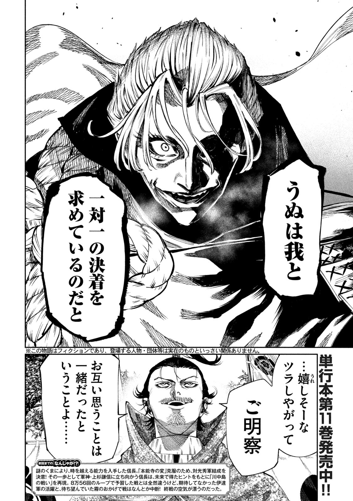 何度、時をくりかえしても本能寺が燃えるんじゃが!? - raw - 第108話 - https://jpee.aabb.to/JPEE/29046/gjtfyfsrnru.jpg