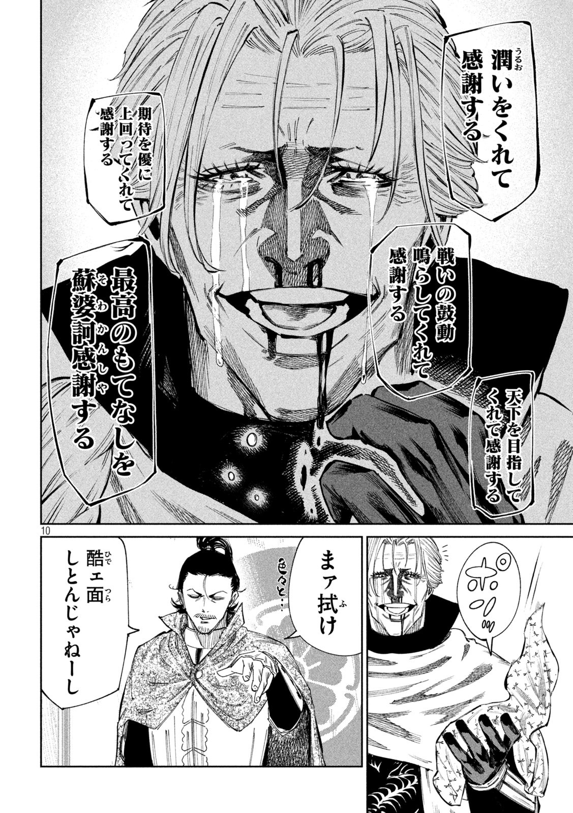 何度、時をくりかえしても本能寺が燃えるんじゃが!? - raw - 第108話 - https://jpee.aabb.to/JPEE/29046/j2tcym2l1fk.jpg