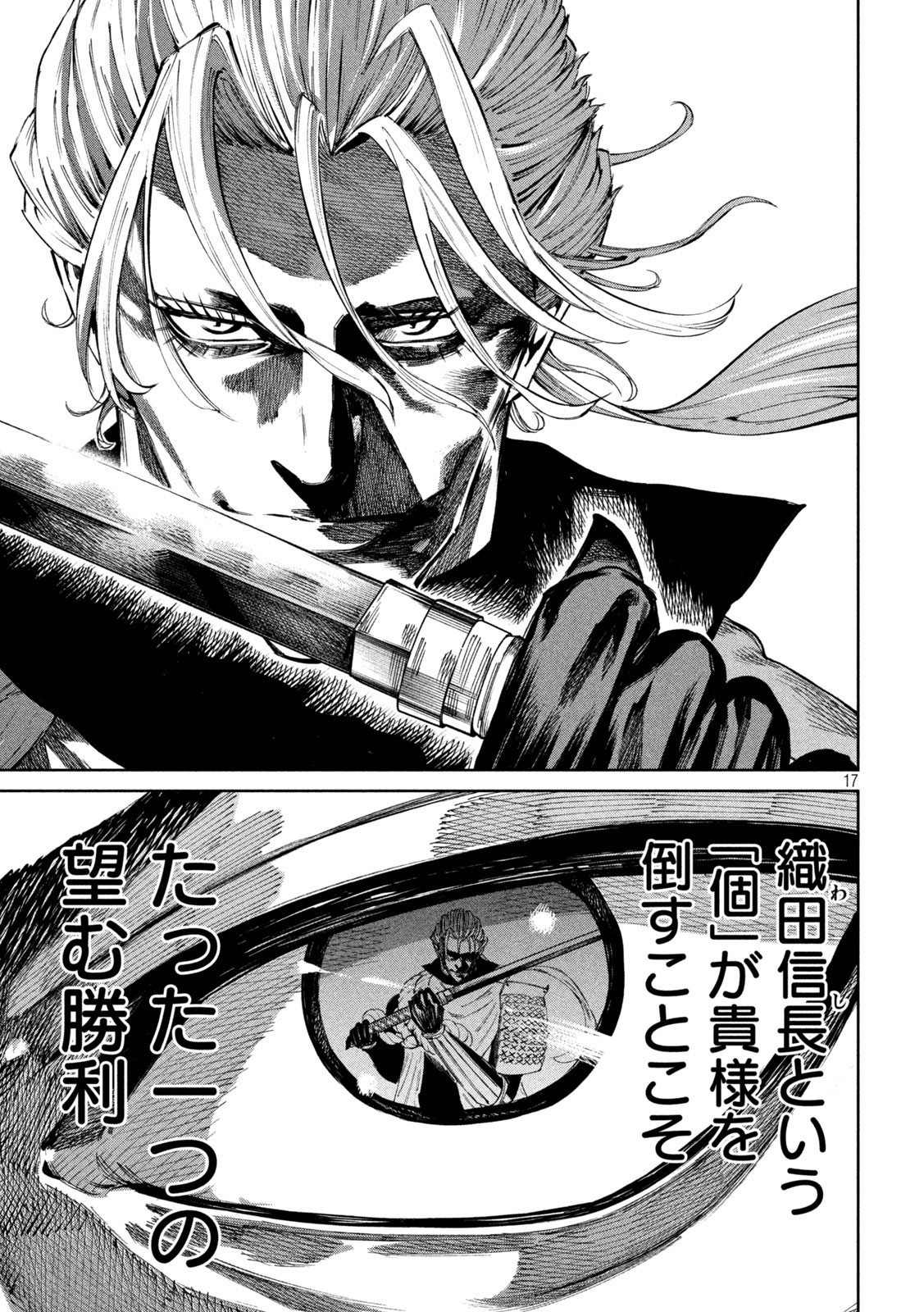 何度、時をくりかえしても本能寺が燃えるんじゃが!? - raw - 第108話 - https://jpee.aabb.to/JPEE/29046/mxjtxvafvui.jpg