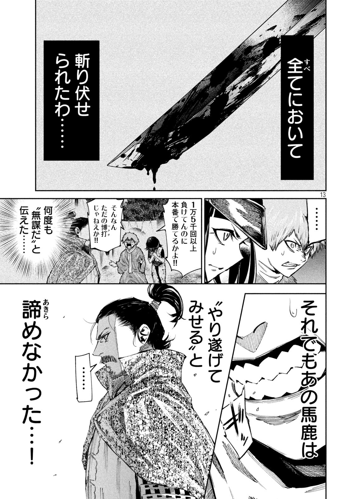何度、時をくりかえしても本能寺が燃えるんじゃが!? - raw - 第108話 - https://jpee.aabb.to/JPEE/29046/nyeko0clu0o.jpg