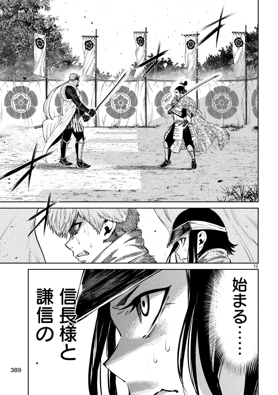 何度、時をくりかえしても本能寺が燃えるんじゃが!? - raw - 第108話 - https://jpee.aabb.to/JPEE/29046/qxphwrwm2sy.jpg