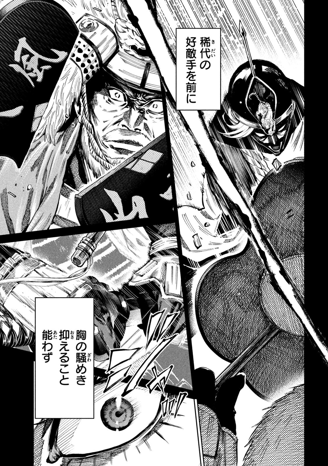 何度、時をくりかえしても本能寺が燃えるんじゃが!? - raw - 第108話 - https://jpee.aabb.to/JPEE/29046/tgdqhsdeay0.jpg