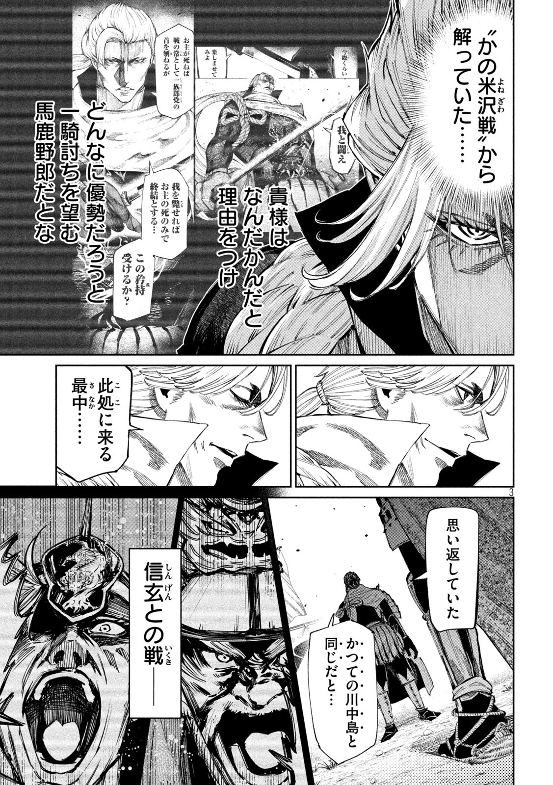 何度、時をくりかえしても本能寺が燃えるんじゃが!? - raw - 第108話 - https://jpee.aabb.to/JPEE/29046/u2rwcmr4k5c.jpg