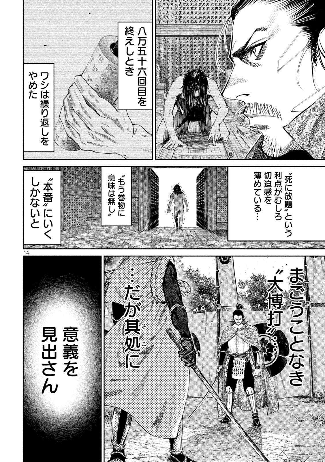 何度、時をくりかえしても本能寺が燃えるんじゃが!? - raw - 第108話 - https://jpee.aabb.to/JPEE/29046/xqkrn1ynrvo.jpg