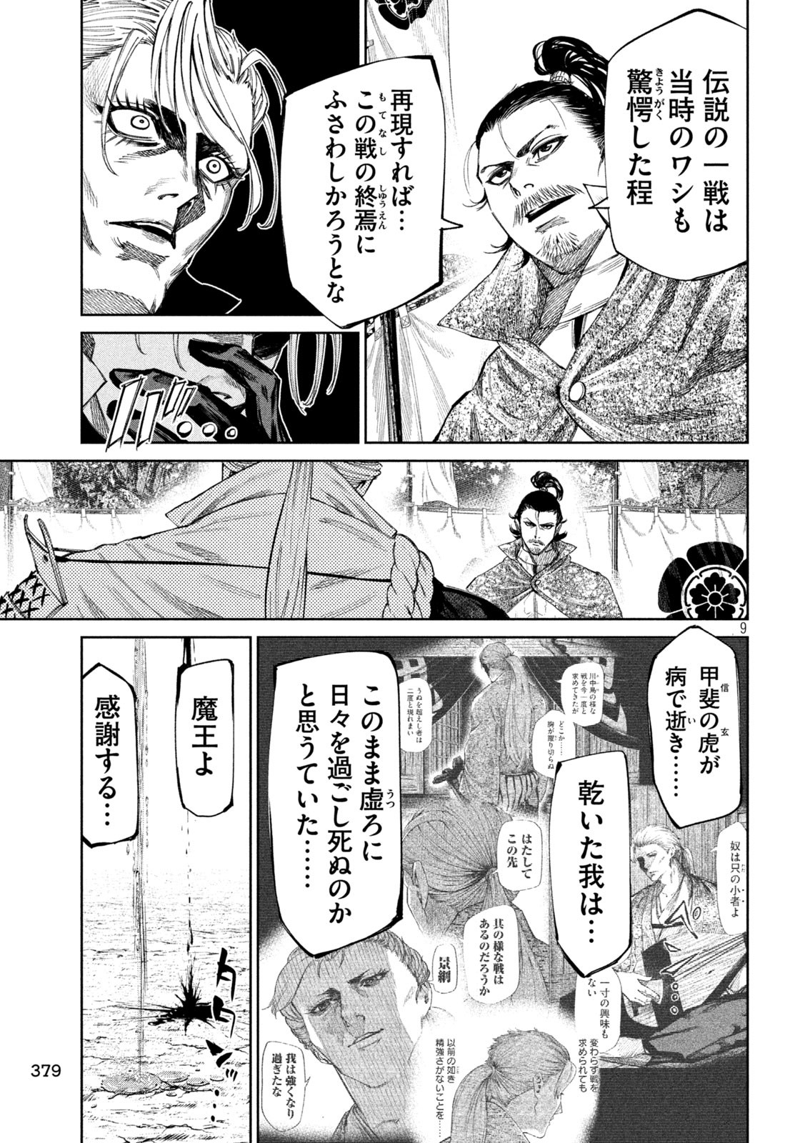 何度、時をくりかえしても本能寺が燃えるんじゃが!? - raw - 第108話 - https://jpee.aabb.to/JPEE/29046/y1kyf23wx0y.jpg