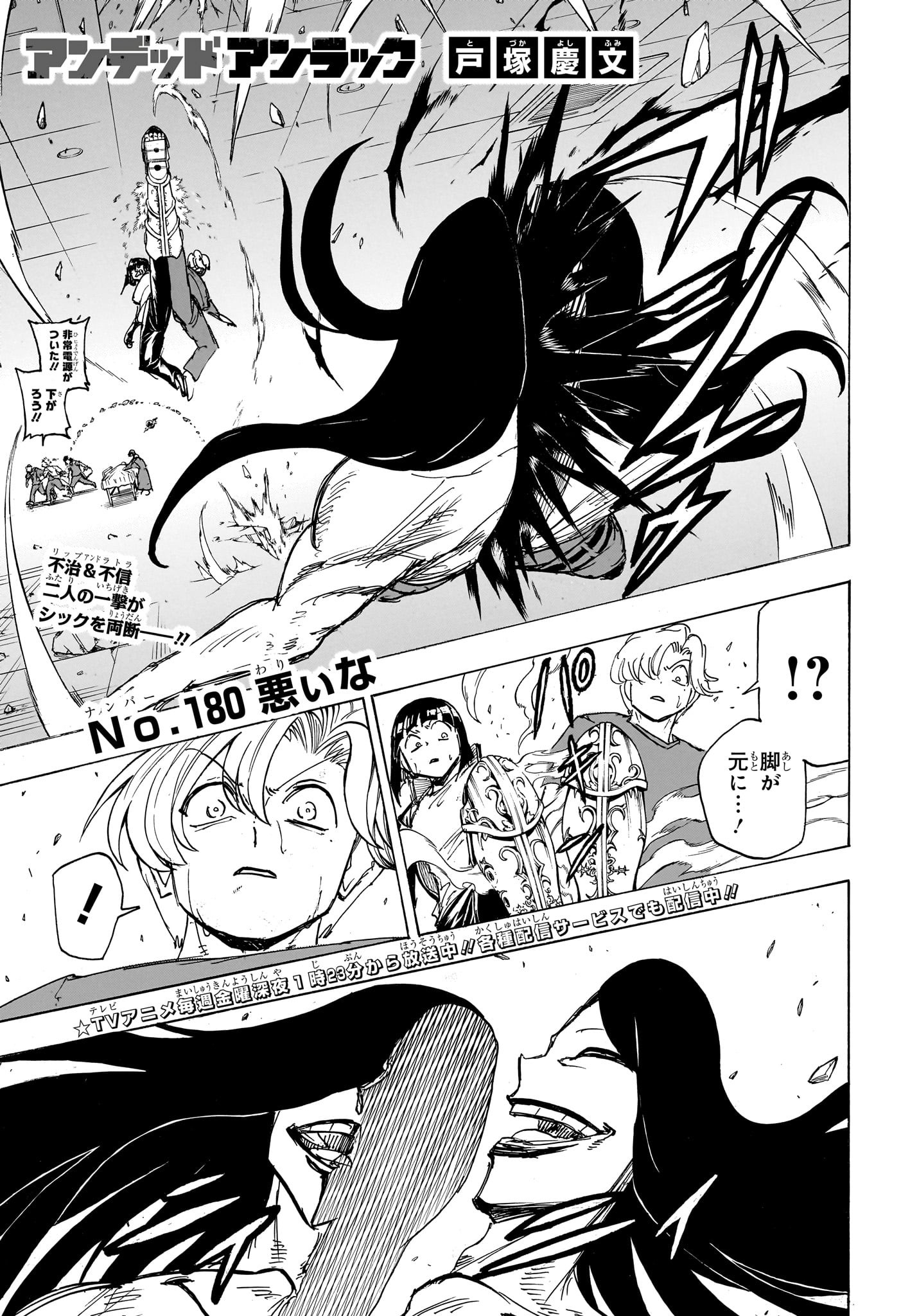 アンデッド＋アンラック - raw - 第180話 - https://jpee.aabb.to/JPEE/29053/b3fxm4ncbr5.jpg