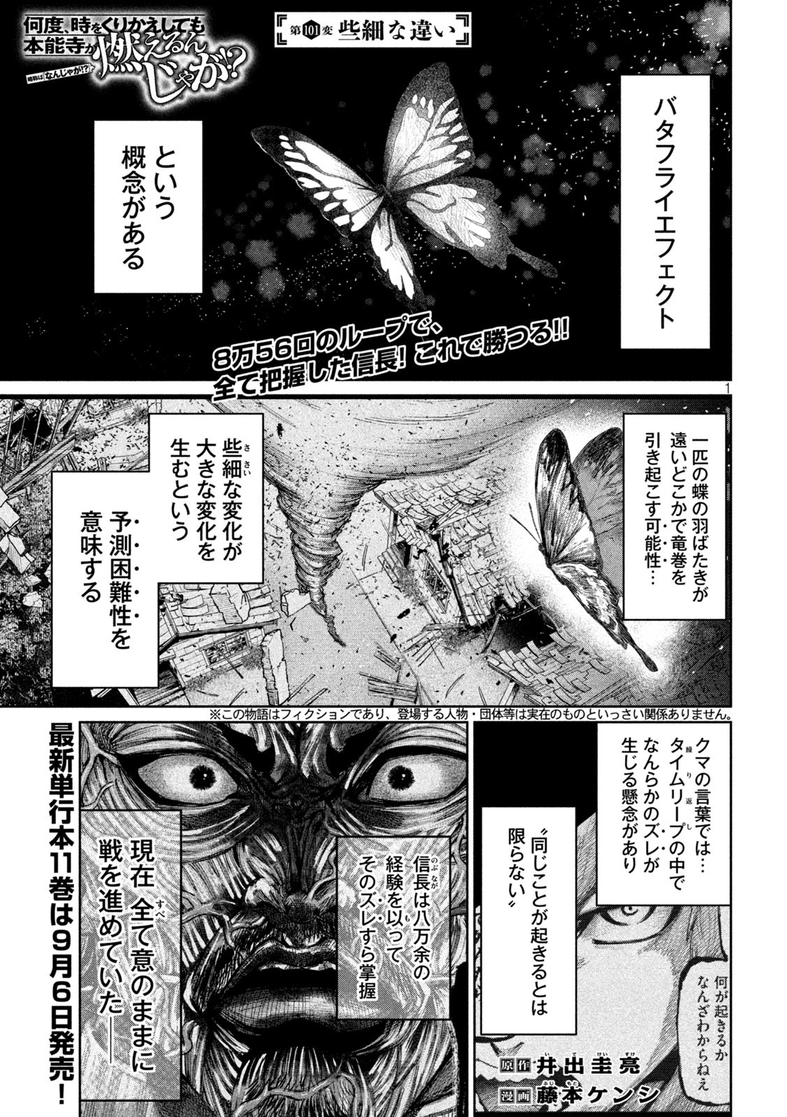 何度、時をくりかえしても本能寺が燃えるんじゃが!? - raw - 第101話 - https://jpee.aabb.to/JPEE/29055/4qta4d140it.jpg