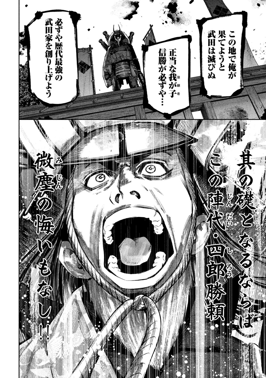 何度、時をくりかえしても本能寺が燃えるんじゃが!? - raw - 第101話 - https://jpee.aabb.to/JPEE/29055/fywpurkbhgm.jpg