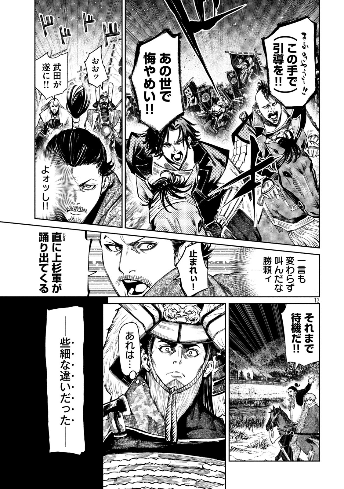 何度、時をくりかえしても本能寺が燃えるんじゃが!? - raw - 第101話 - https://jpee.aabb.to/JPEE/29055/gyygaitgxzg.jpg