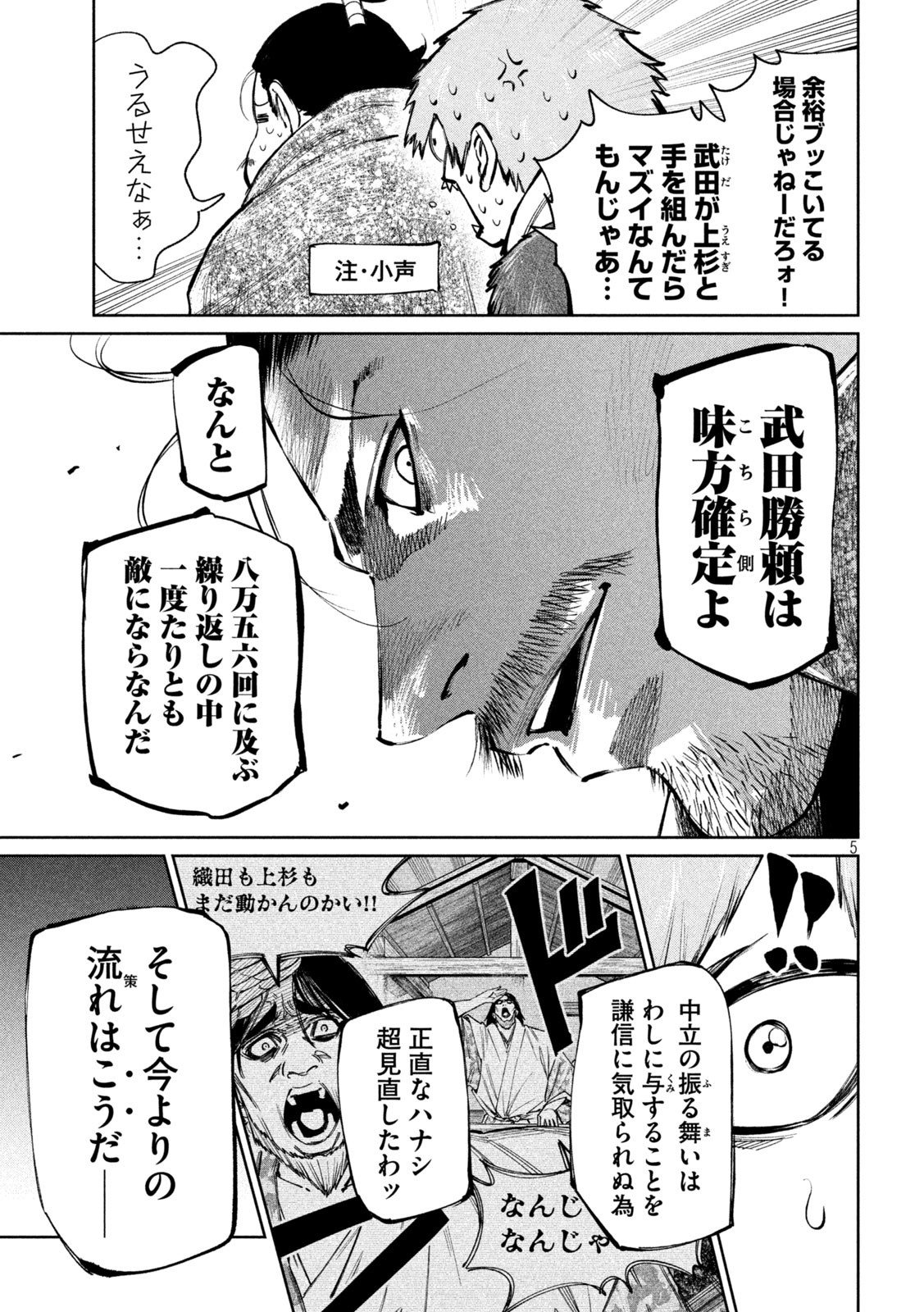 何度、時をくりかえしても本能寺が燃えるんじゃが!? - raw - 第101話 - https://jpee.aabb.to/JPEE/29055/jiowpmzigl0.jpg