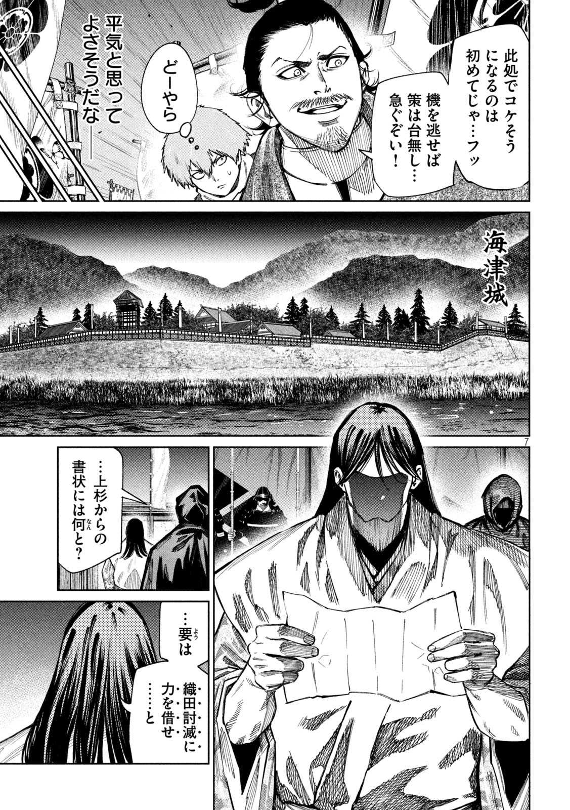 何度、時をくりかえしても本能寺が燃えるんじゃが!? - raw - 第101話 - https://jpee.aabb.to/JPEE/29055/s0gqwf2usle.jpg