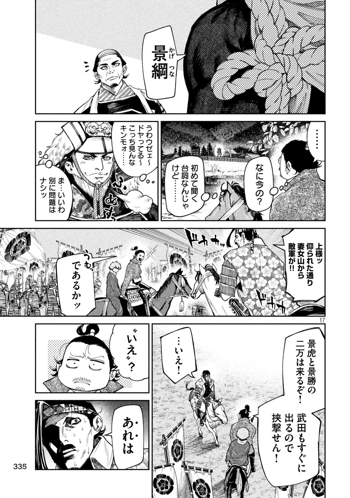 何度、時をくりかえしても本能寺が燃えるんじゃが!? - raw - 第101話 - https://jpee.aabb.to/JPEE/29055/t2tmmwunuw5.jpg