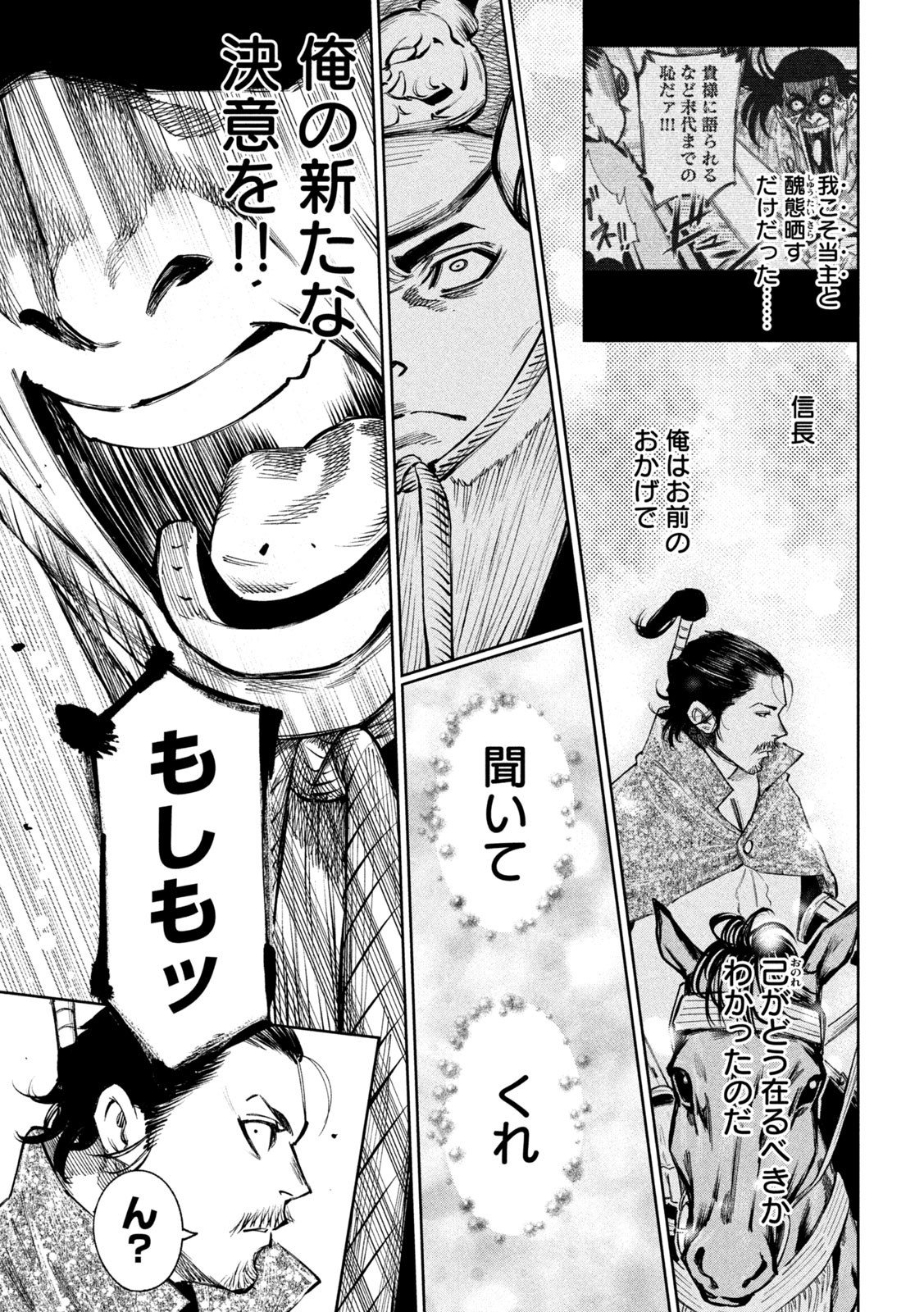 何度、時をくりかえしても本能寺が燃えるんじゃが!? - raw - 第101話 - https://jpee.aabb.to/JPEE/29055/tmfq5xzq5rr.jpg