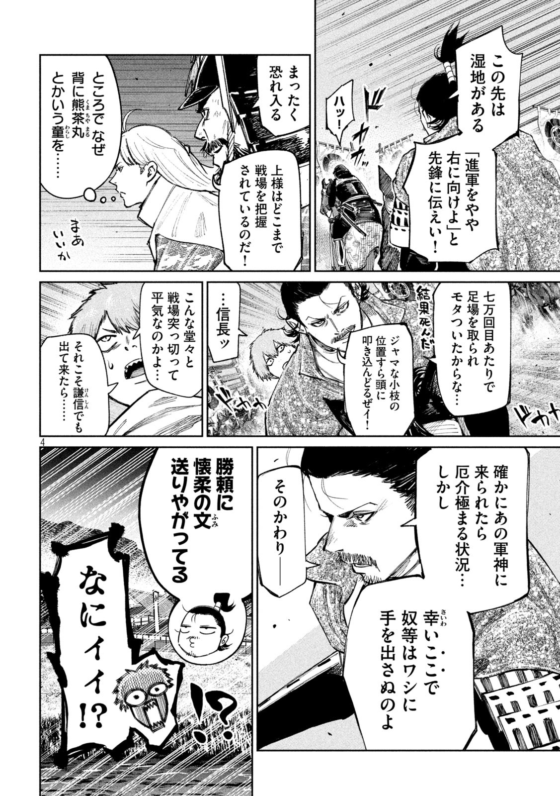 何度、時をくりかえしても本能寺が燃えるんじゃが!? - raw - 第101話 - https://jpee.aabb.to/JPEE/29055/v4sbwlo4bgg.jpg