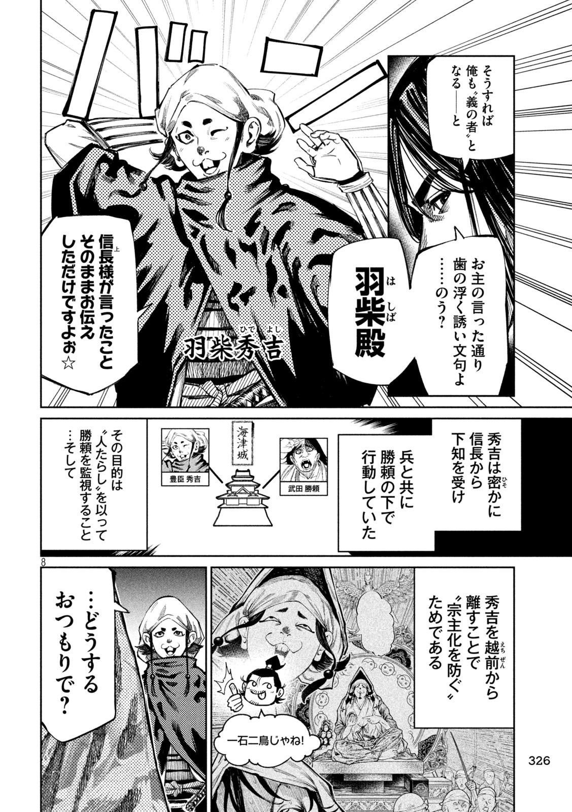 何度、時をくりかえしても本能寺が燃えるんじゃが!? - raw - 第101話 - https://jpee.aabb.to/JPEE/29055/vt3n3szkygm.jpg