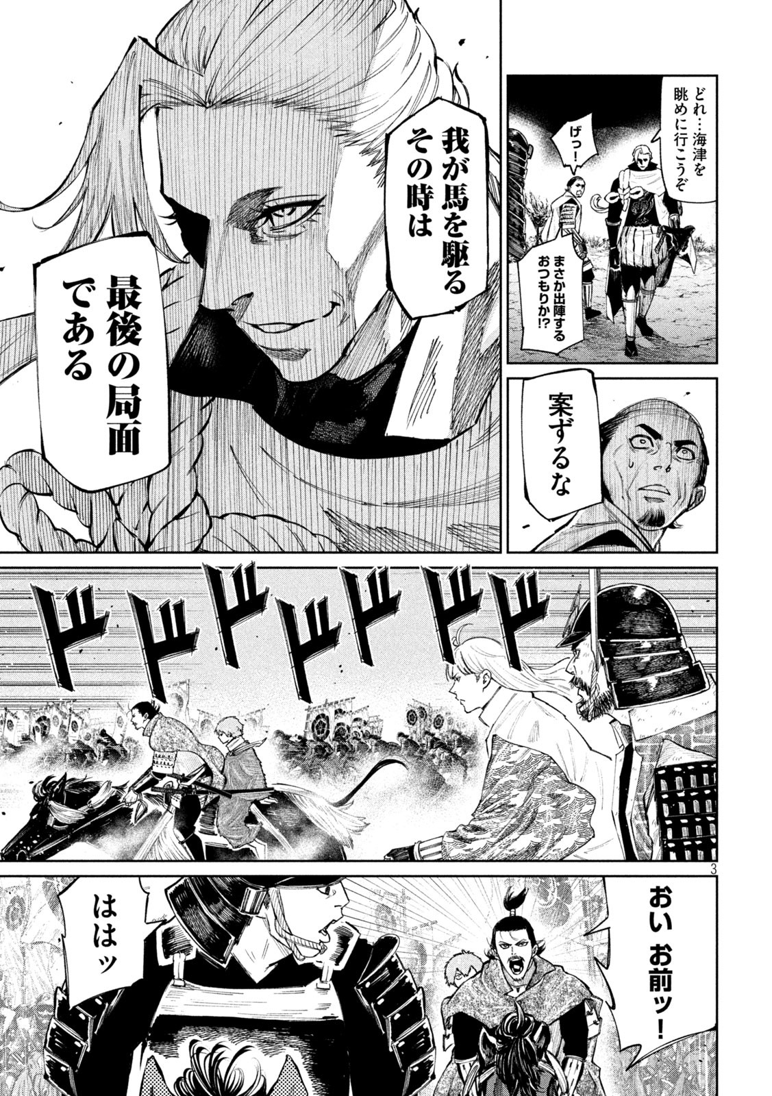何度、時をくりかえしても本能寺が燃えるんじゃが!? - raw - 第101話 - https://jpee.aabb.to/JPEE/29055/wfnmwwdm4wa.jpg