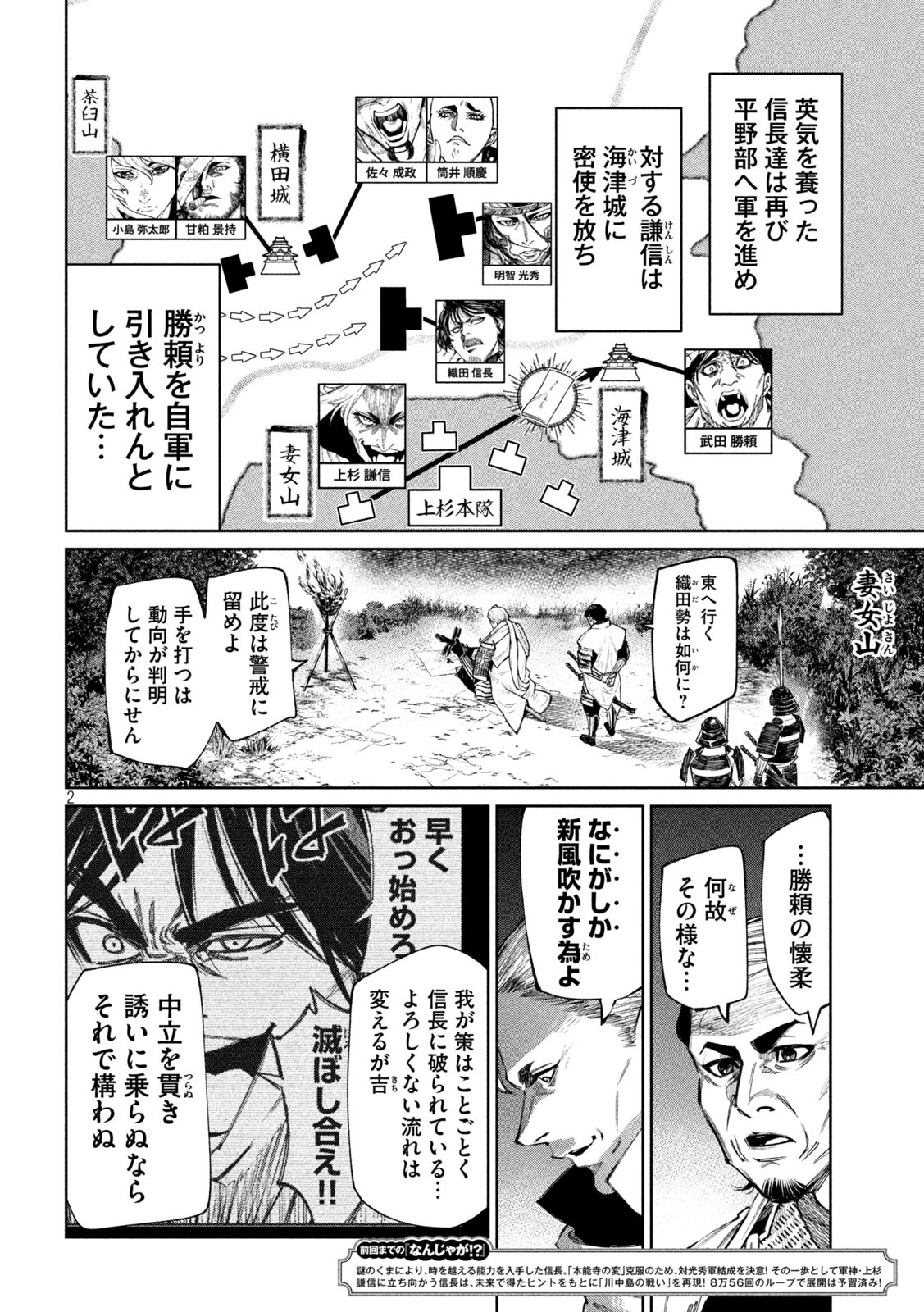 何度、時をくりかえしても本能寺が燃えるんじゃが!? - raw - 第101話 - https://jpee.aabb.to/JPEE/29055/yo4e3cwqyv0.jpg