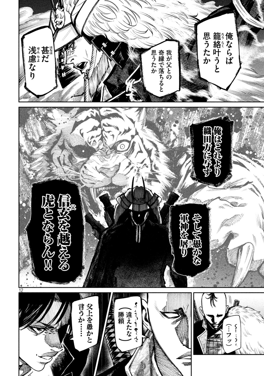 何度、時をくりかえしても本能寺が燃えるんじゃが!? - raw - 第101話 - https://jpee.aabb.to/JPEE/29055/yyawscqftbs.jpg