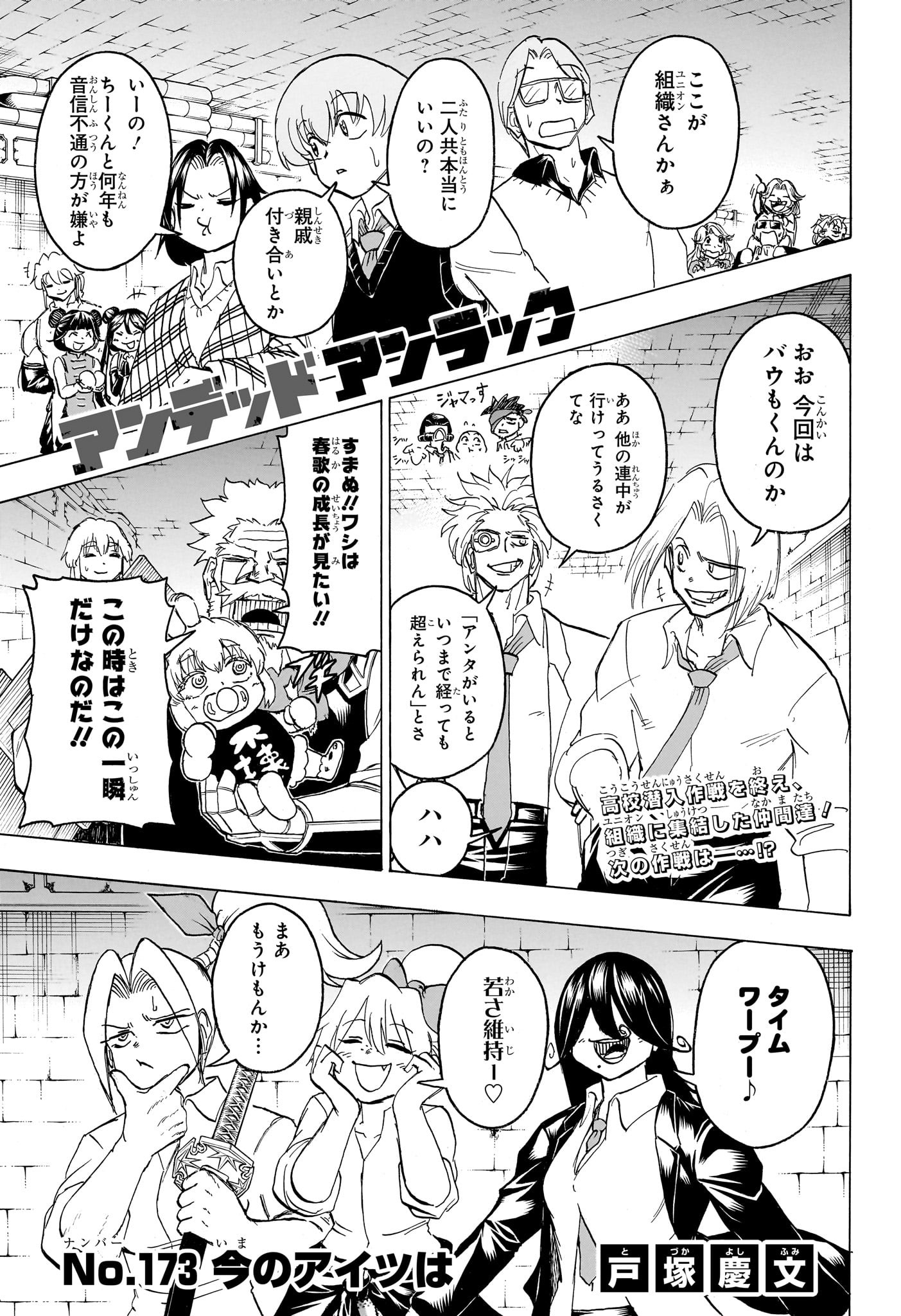 アンデッド＋アンラック - raw - 第173話 - https://jpee.aabb.to/JPEE/29056/wmqdtpm1ezk.jpg