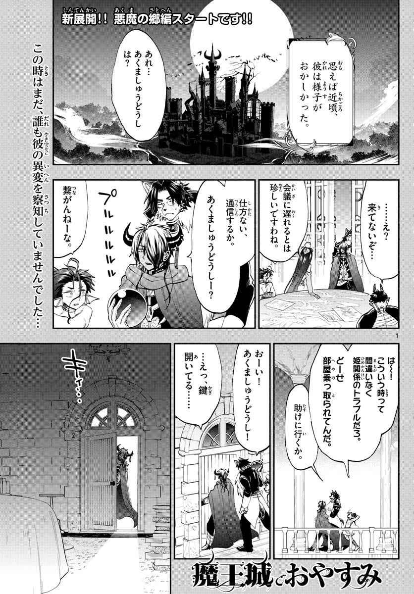 魔王城でおやすみ - raw - 第164話 - https://jpee.aabb.to/JPEE/2907/0du0mpx41mn.jpg