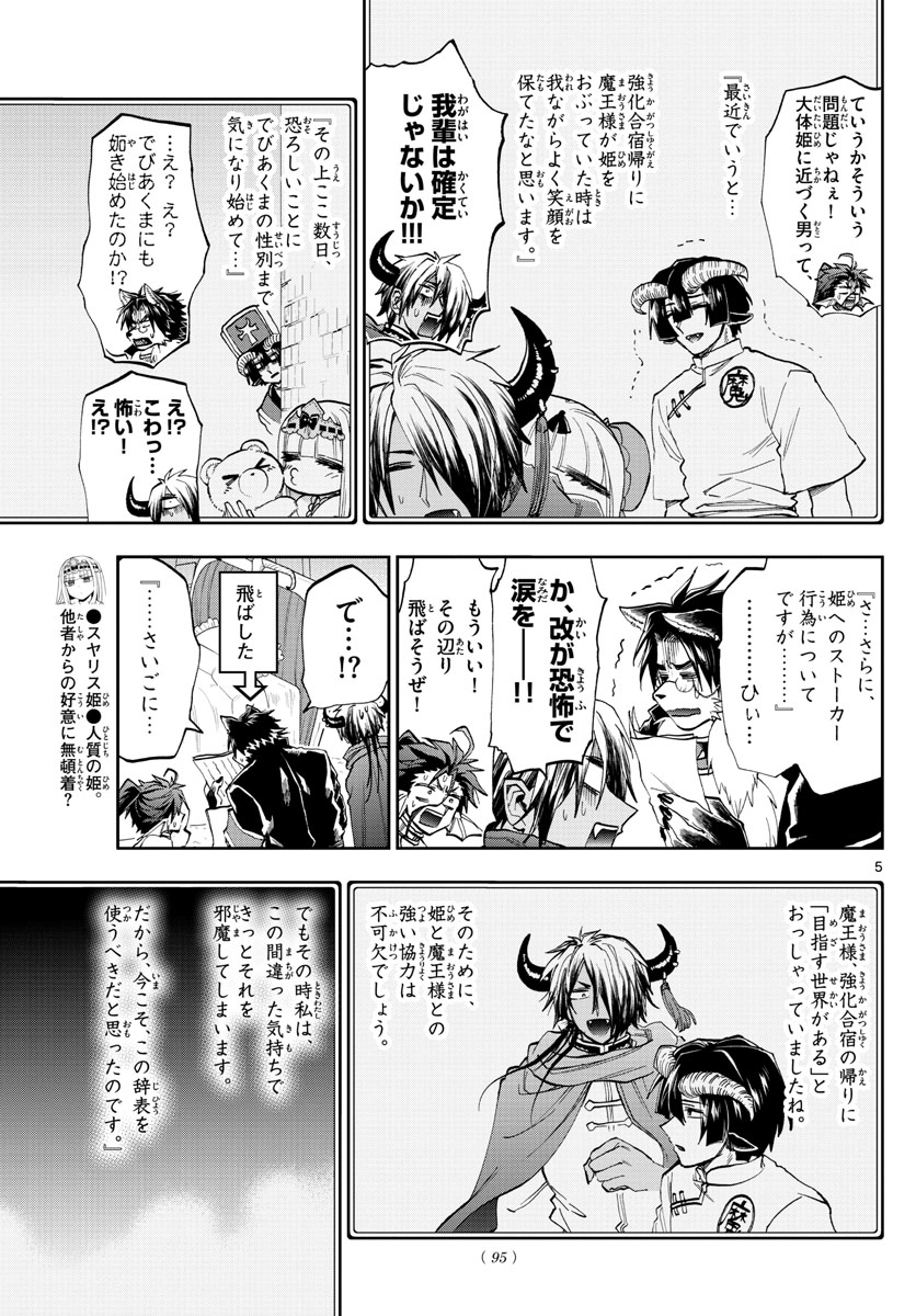 魔王城でおやすみ - raw - 第164話 - https://jpee.aabb.to/JPEE/2907/c1oqdnzq0zq.jpg
