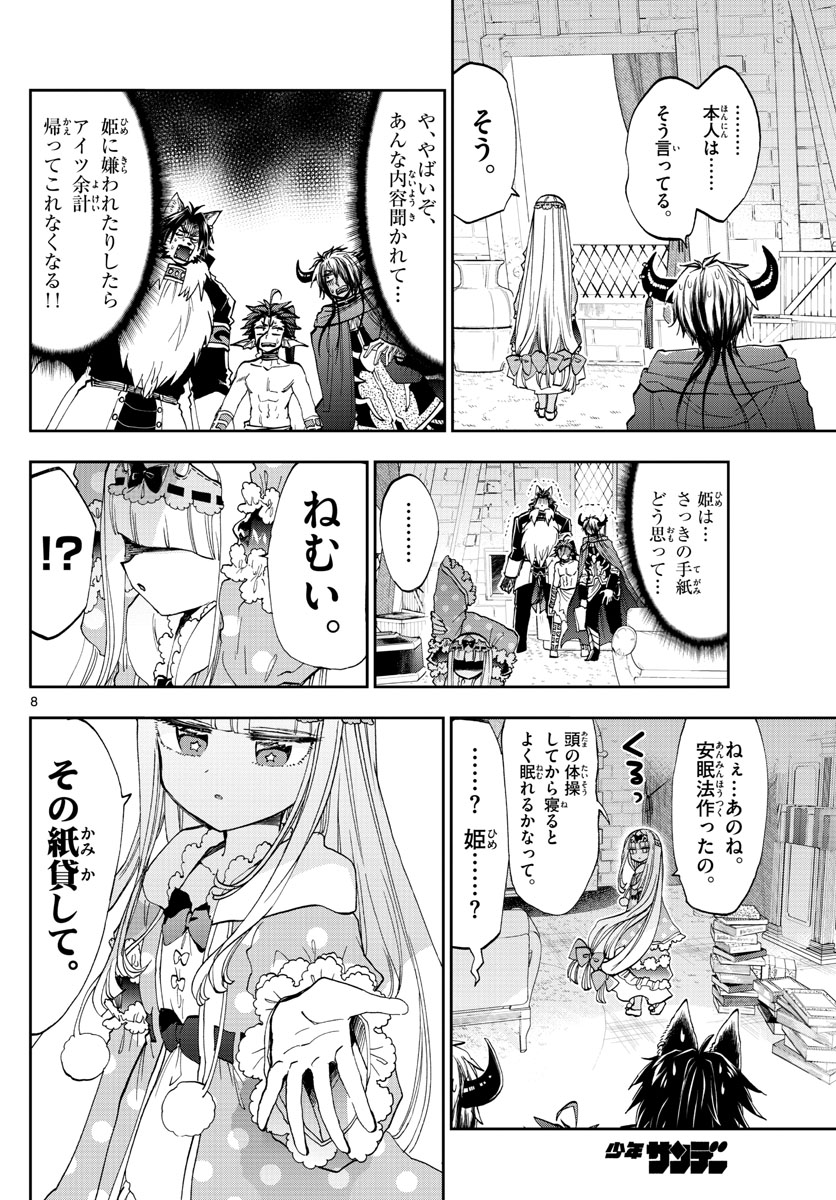魔王城でおやすみ - raw - 第164話 - https://jpee.aabb.to/JPEE/2907/iqmwn5hluti.jpg