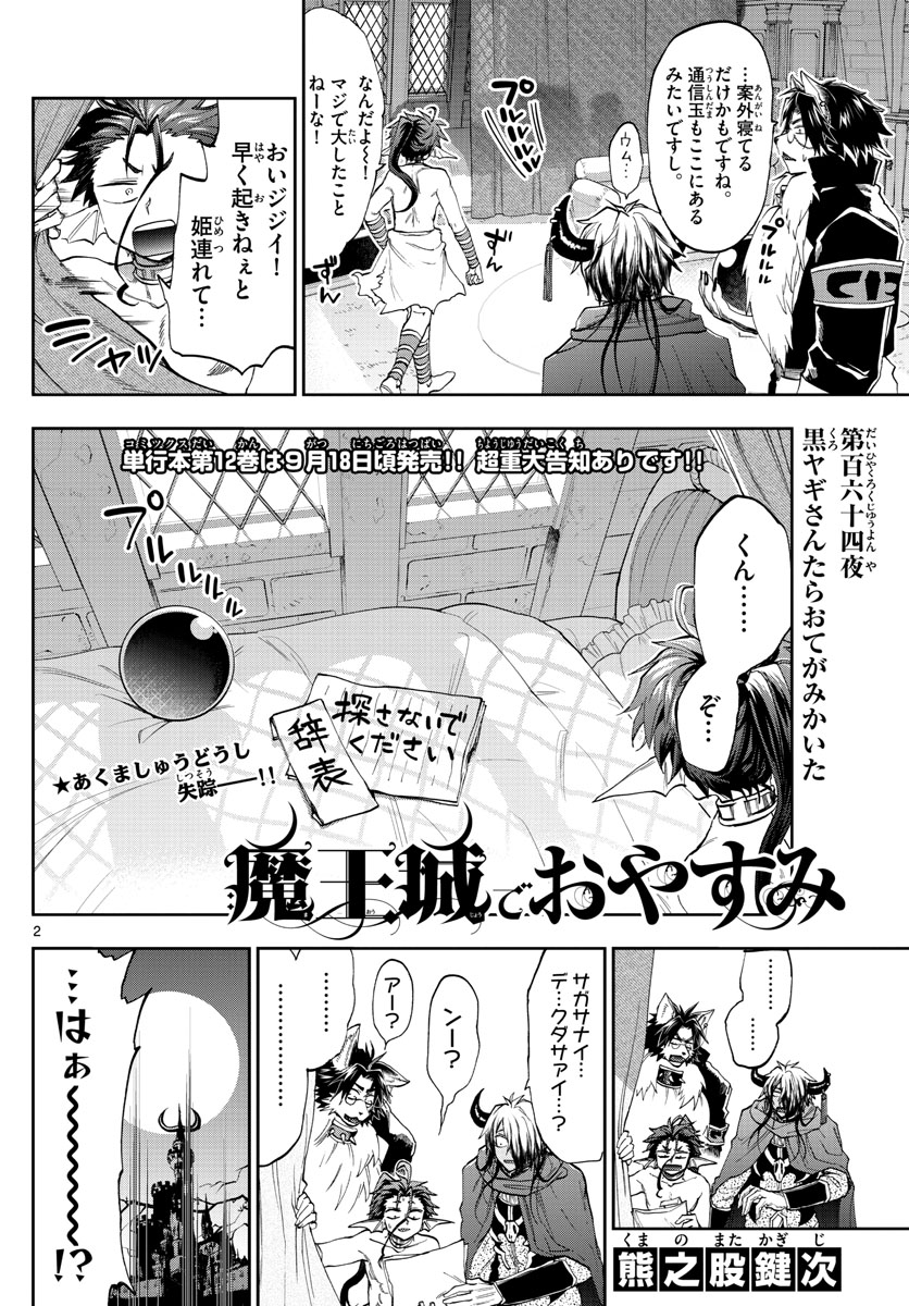 魔王城でおやすみ - raw - 第164話 - https://jpee.aabb.to/JPEE/2907/ispfn54x014.jpg