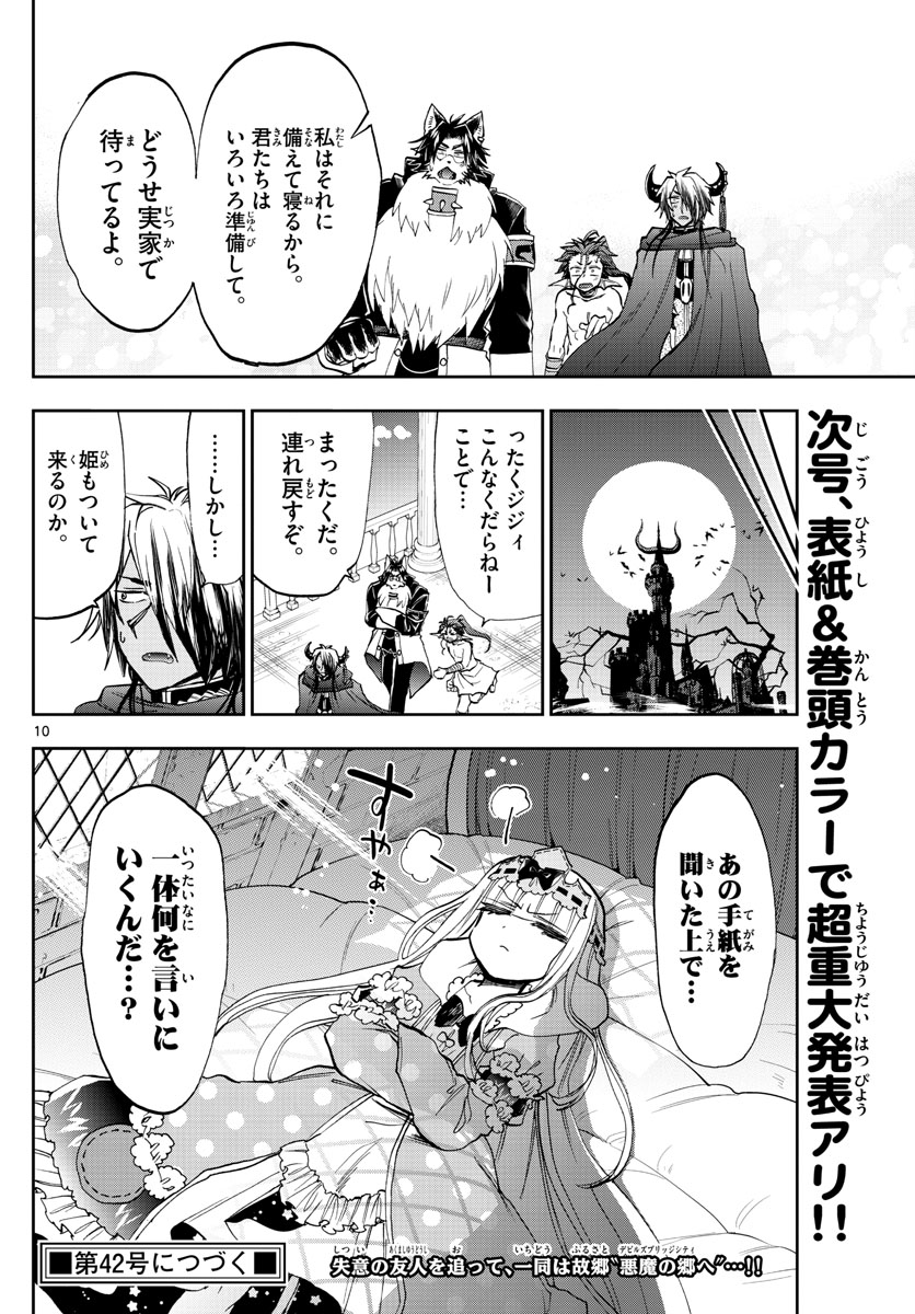 魔王城でおやすみ - raw - 第164話 - https://jpee.aabb.to/JPEE/2907/mjhipj0bos2.jpg