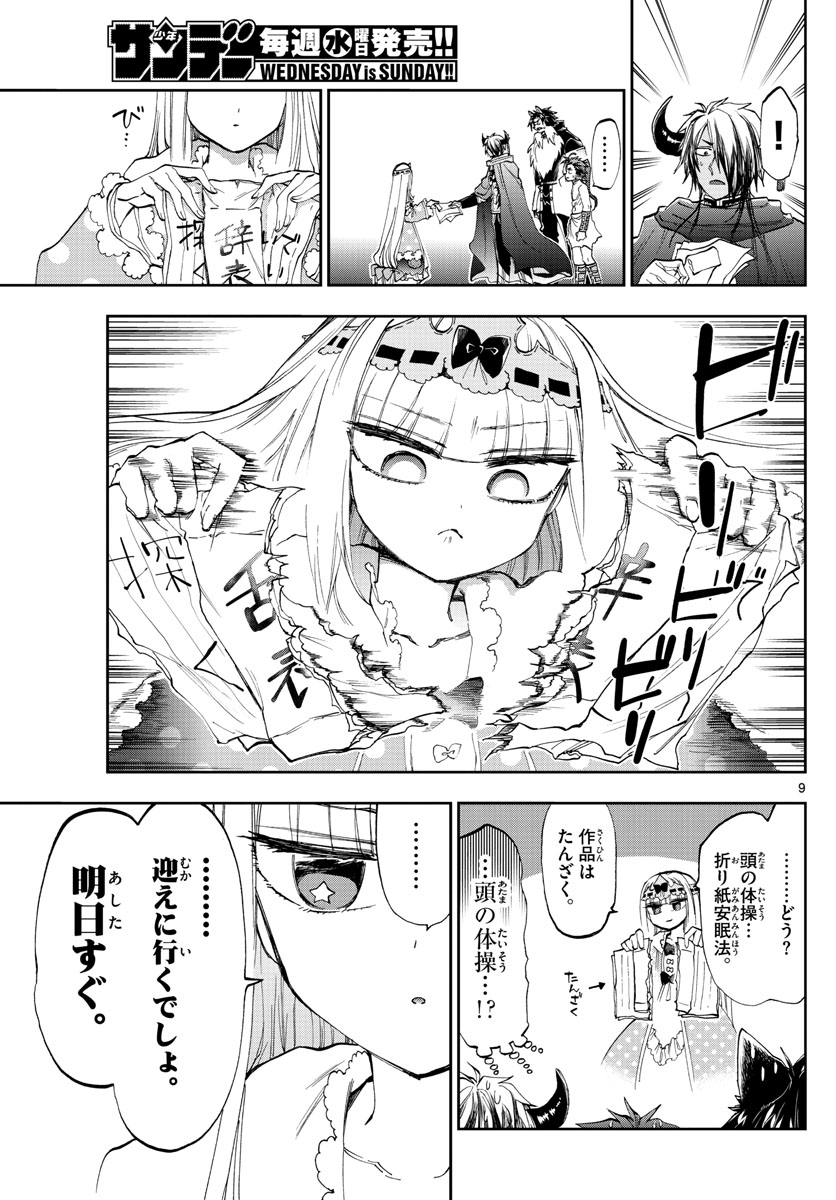 魔王城でおやすみ - raw - 第164話 - https://jpee.aabb.to/JPEE/2907/s2awfe5kvt0.jpg