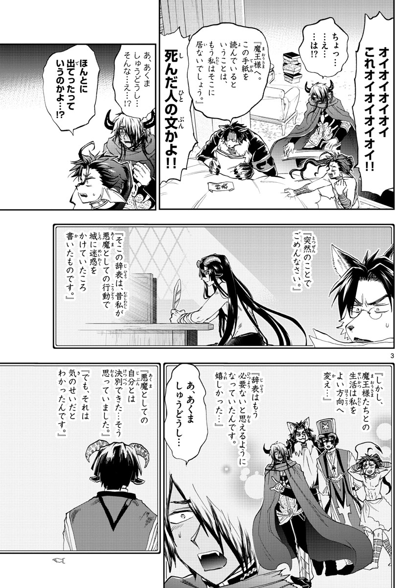 魔王城でおやすみ - raw - 第164話 - https://jpee.aabb.to/JPEE/2907/scvjxkczymo.jpg